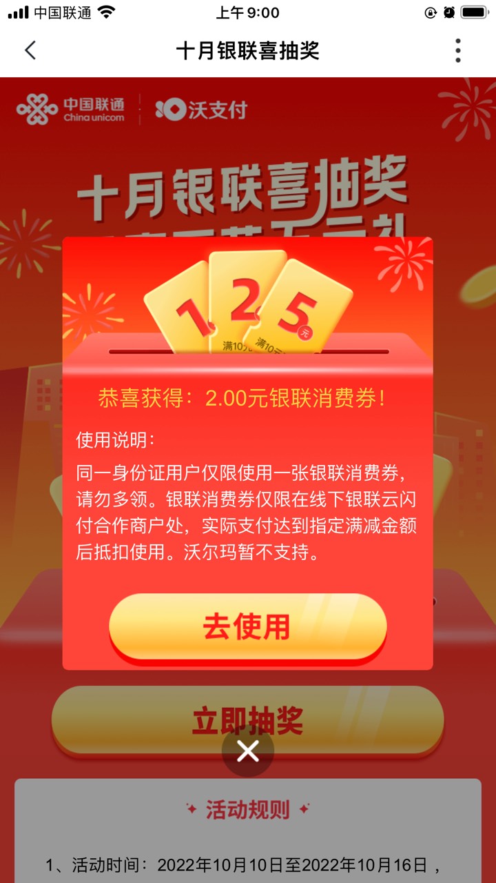 首发加精，沃钱包首页抽奖，每天5000个名额，拉卡拉可T

86 / 作者:顾余欢 / 