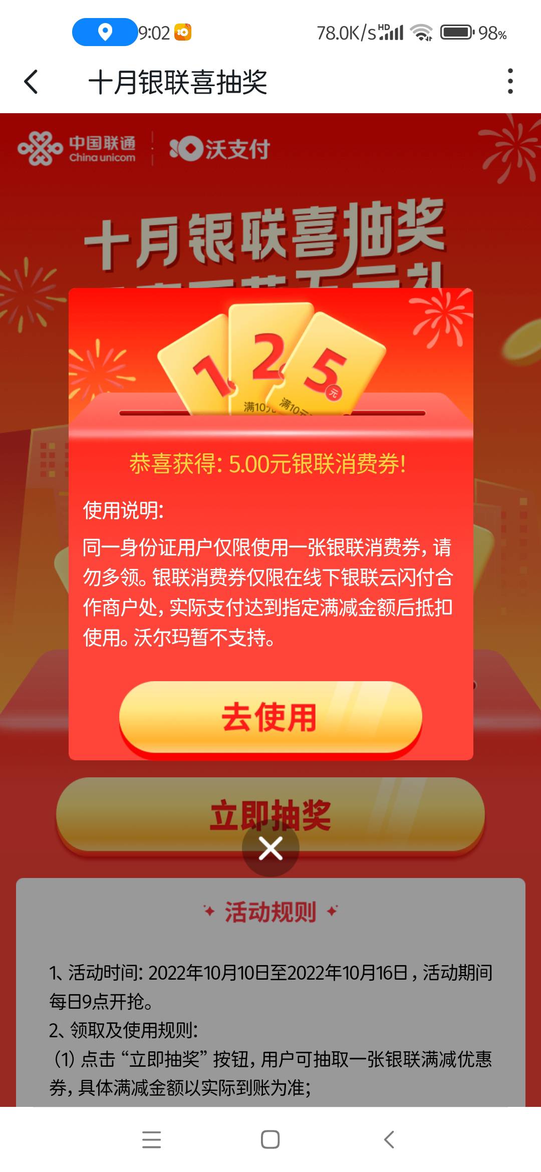 首发加精，沃钱包首页抽奖，每天5000个名额，拉卡拉可T

62 / 作者:肥羔羊 / 