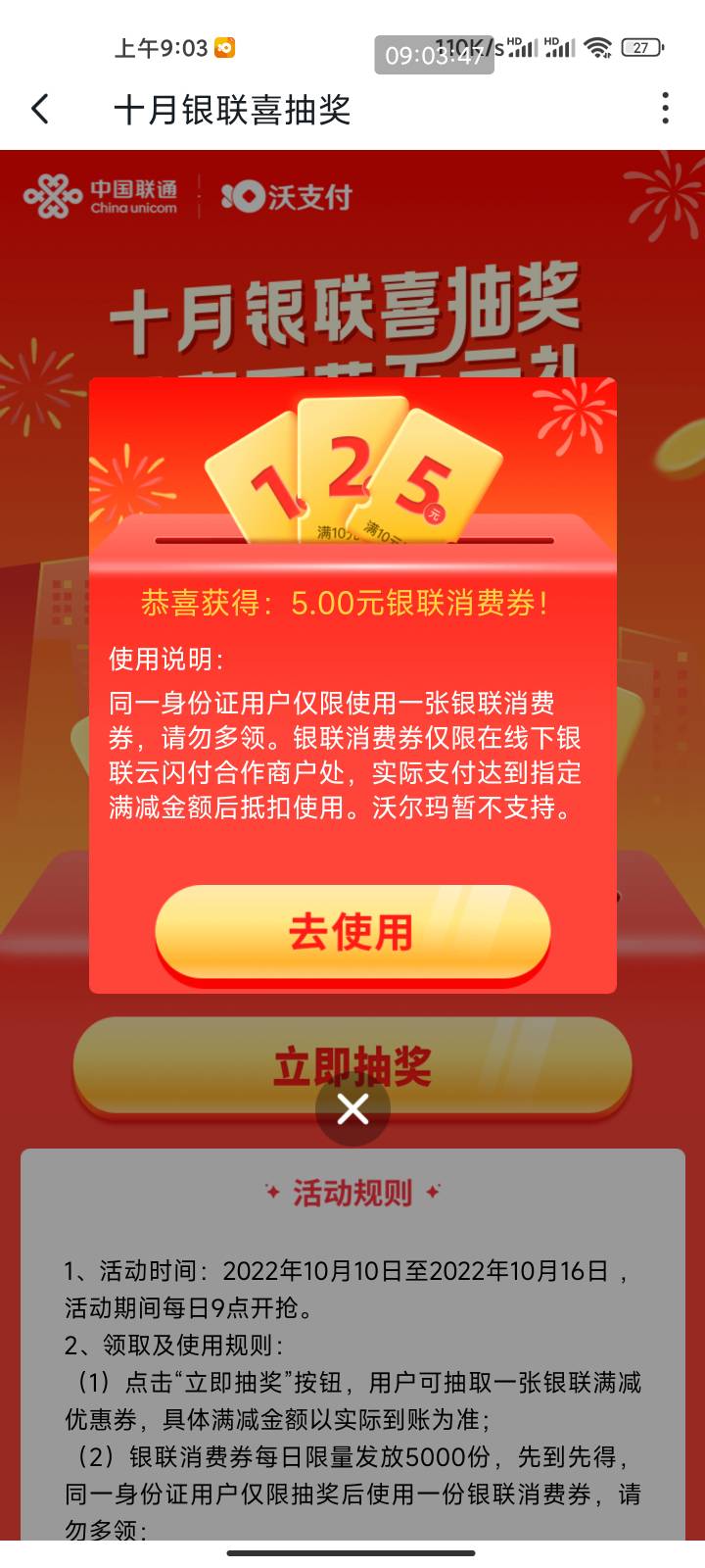 首发加精，沃钱包首页抽奖，每天5000个名额，拉卡拉可T

96 / 作者:梦屿千寻ོ꧔ꦿ / 