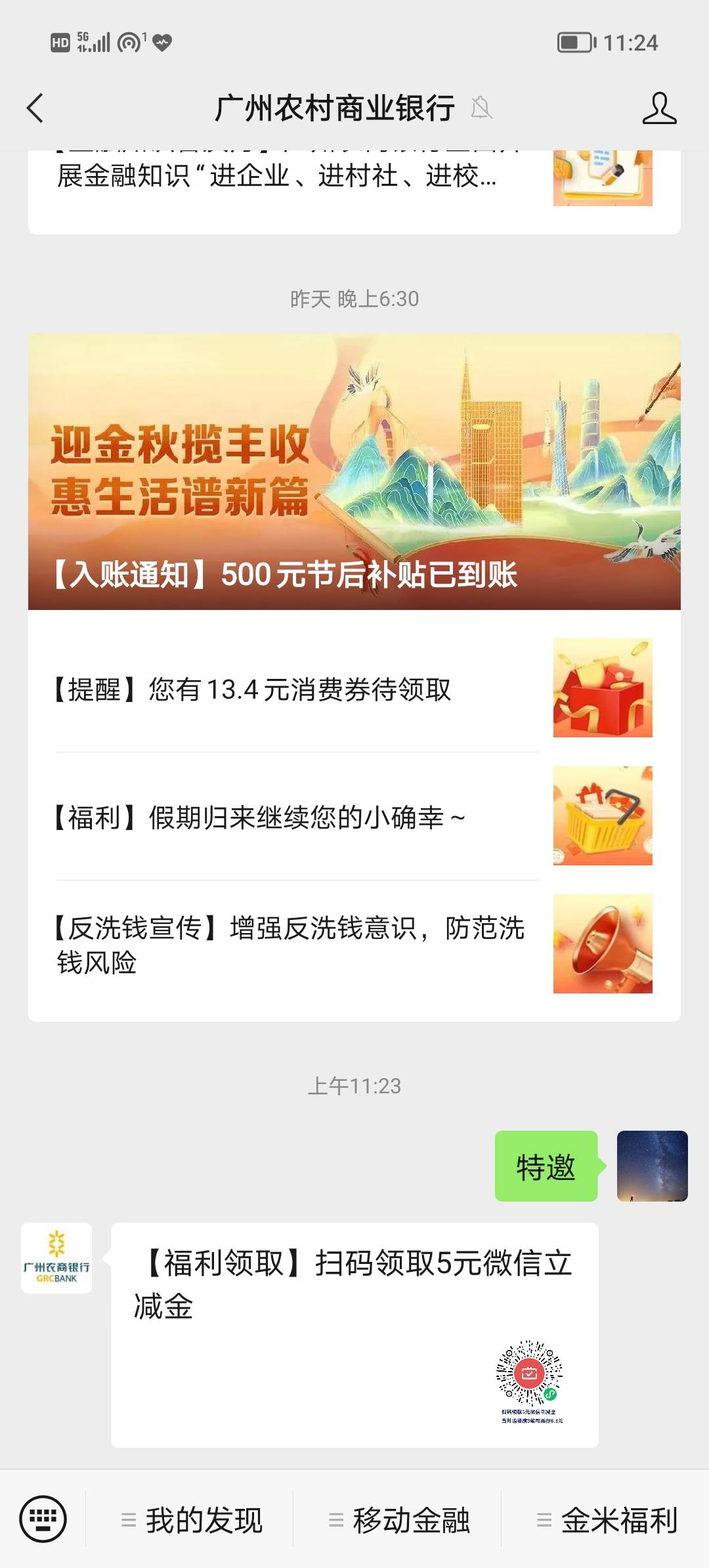 首发大毛，冲，冲，冲，多号多撸，广州农商银行就是以前的珠江直销银行，月月刷，有了8 / 作者:Myc。 /