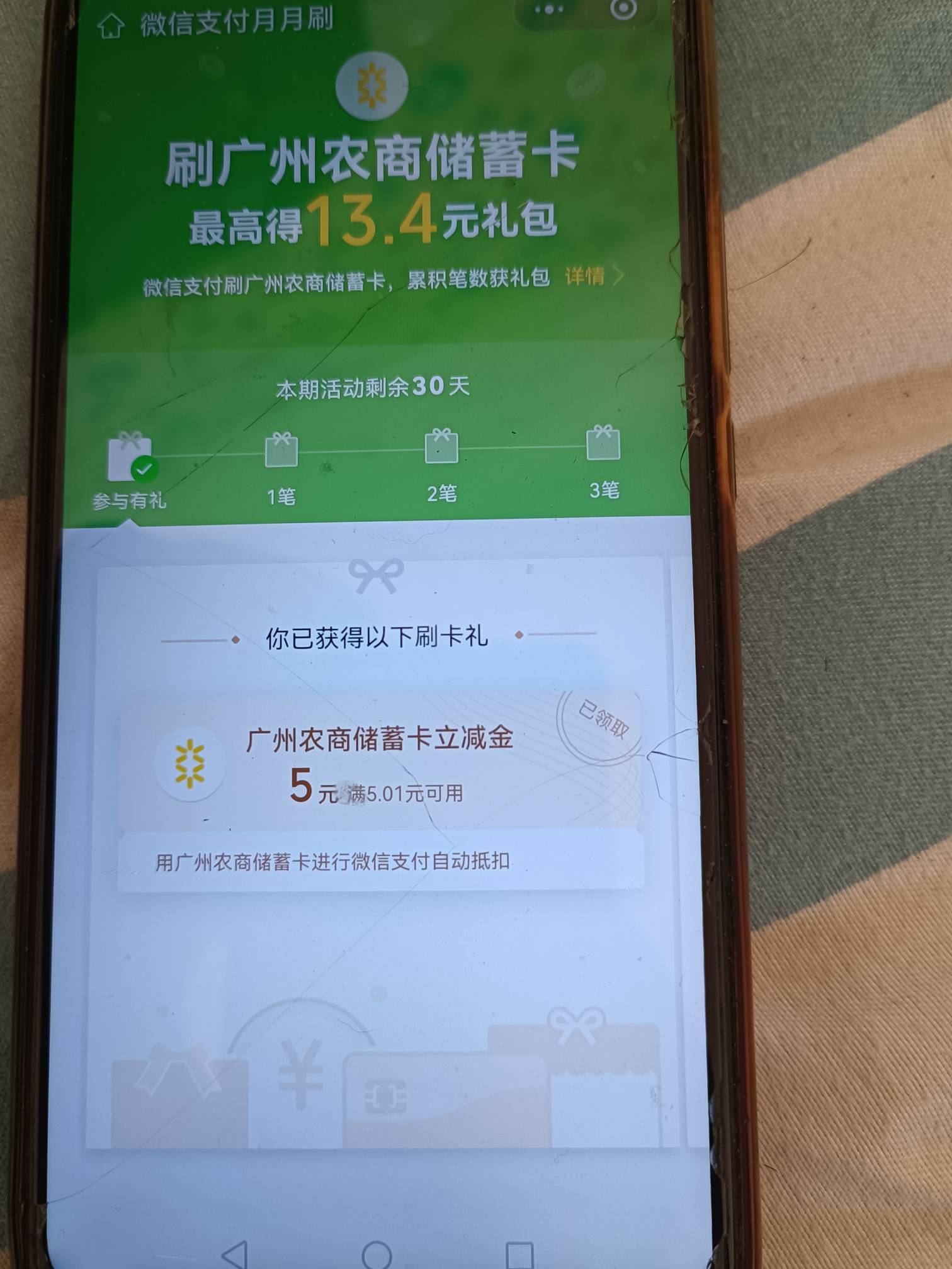 感谢老哥分享，多设备多撸，广州农商


27 / 作者:书包有灰尘 / 