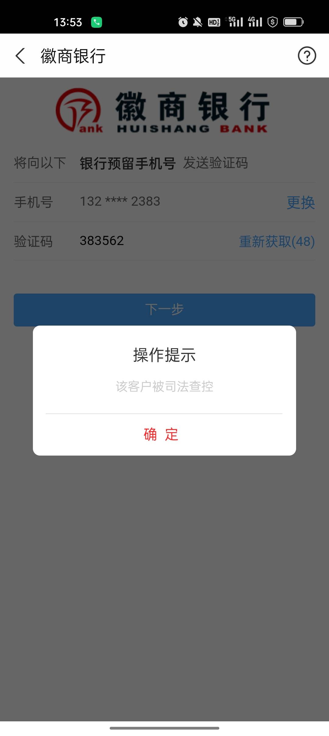 徽商银行绑定支付宝显示司法查控?吓唬谁呢就一电子账户啥也没干 72 / 作者:卡橘子桔子 /