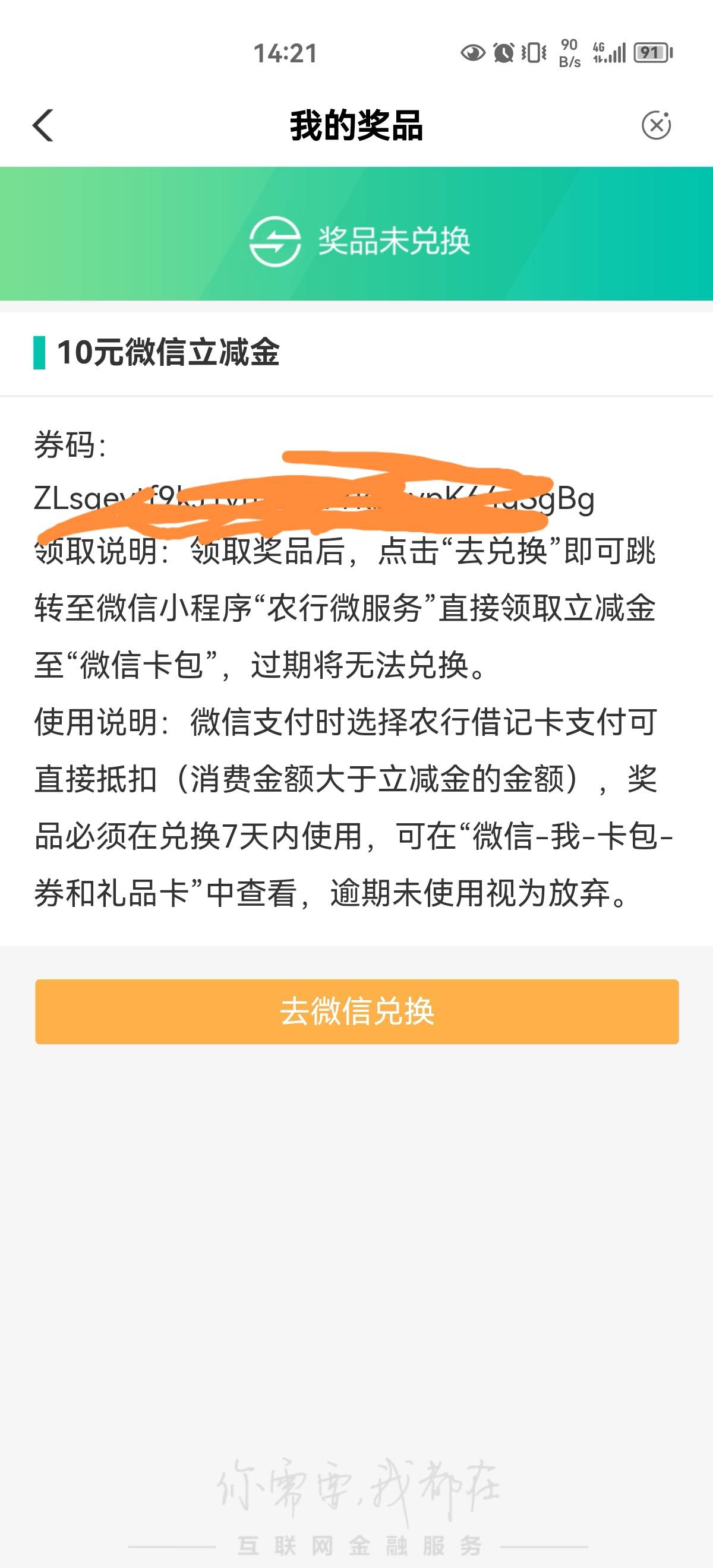 这是什么情况？啥时候到卡包？点击去兑换跳到微信显示发放中。卡包里面也没有。



15 / 作者:多久时间哦哦 / 