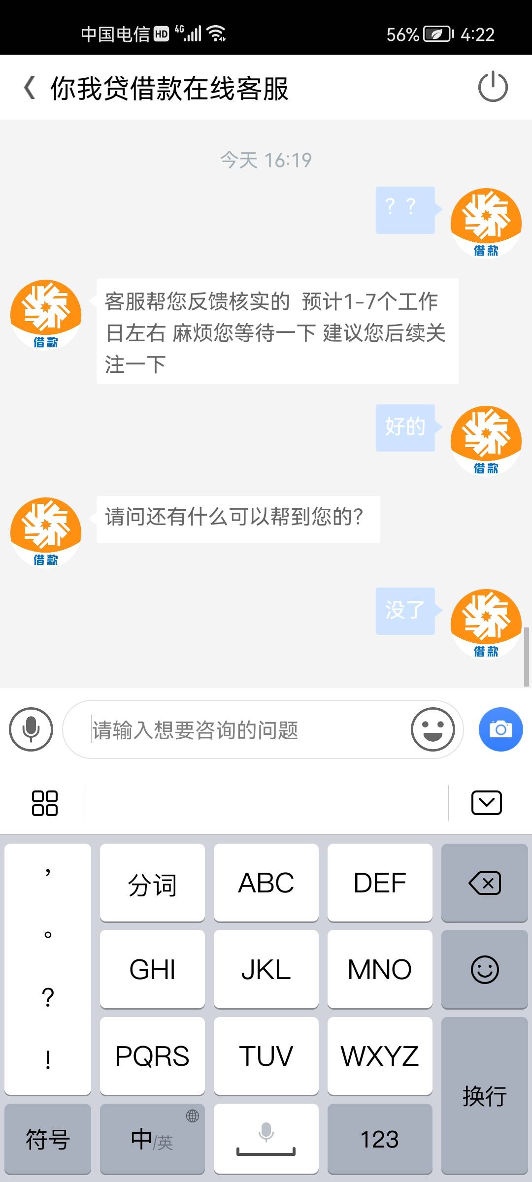 你我贷答应退全部服务费了，但是让我结清剩下欠款才行，按期结清也行，不然不退，继续28 / 作者:Xin跳的感觉 / 