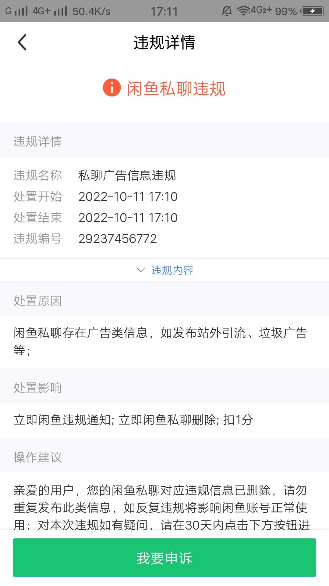 老哥们，帮忙举报下闲鱼这个B。他16收奈雪。说了句黑B。还举报成


56 / 作者:情绪☞纠结 / 