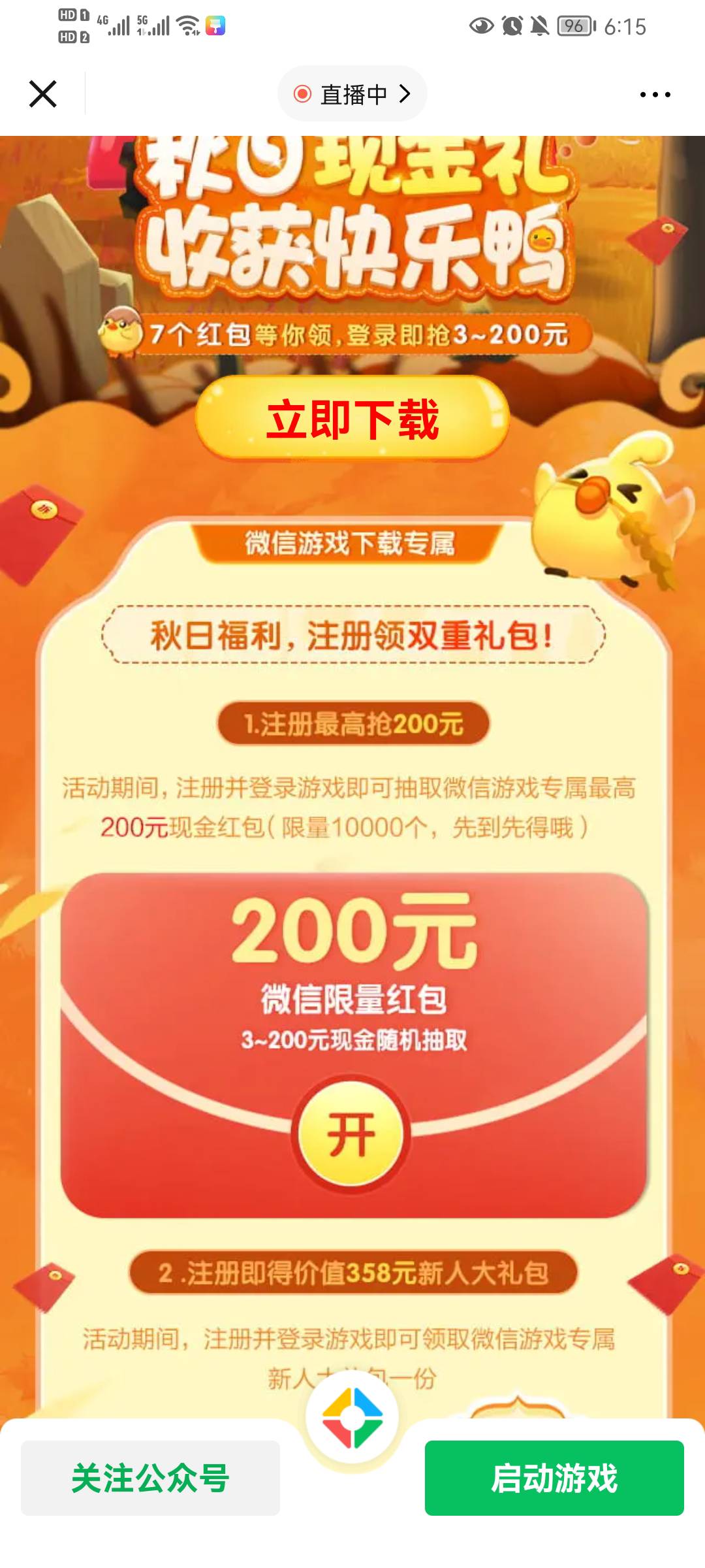 分享一个小毛最低3元，我3元，微信游戏进入天天爱消除，下载随便玩两把回来领取红包秒46 / 作者:公子哥小哥 / 