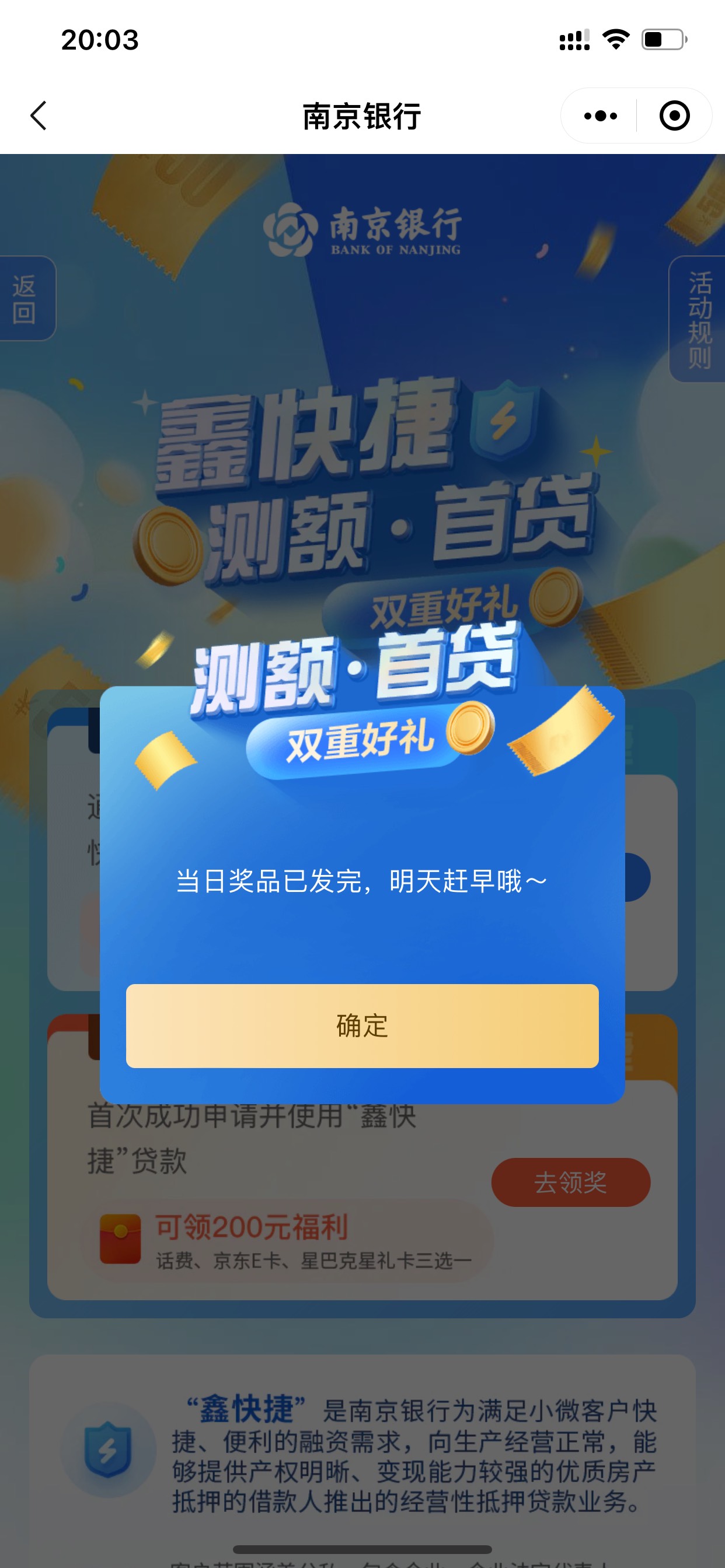 南京银行小程序以前测过额度的，现在 直接领，不用任何操作！ 7 / 作者:奔跑的鸡哥 /