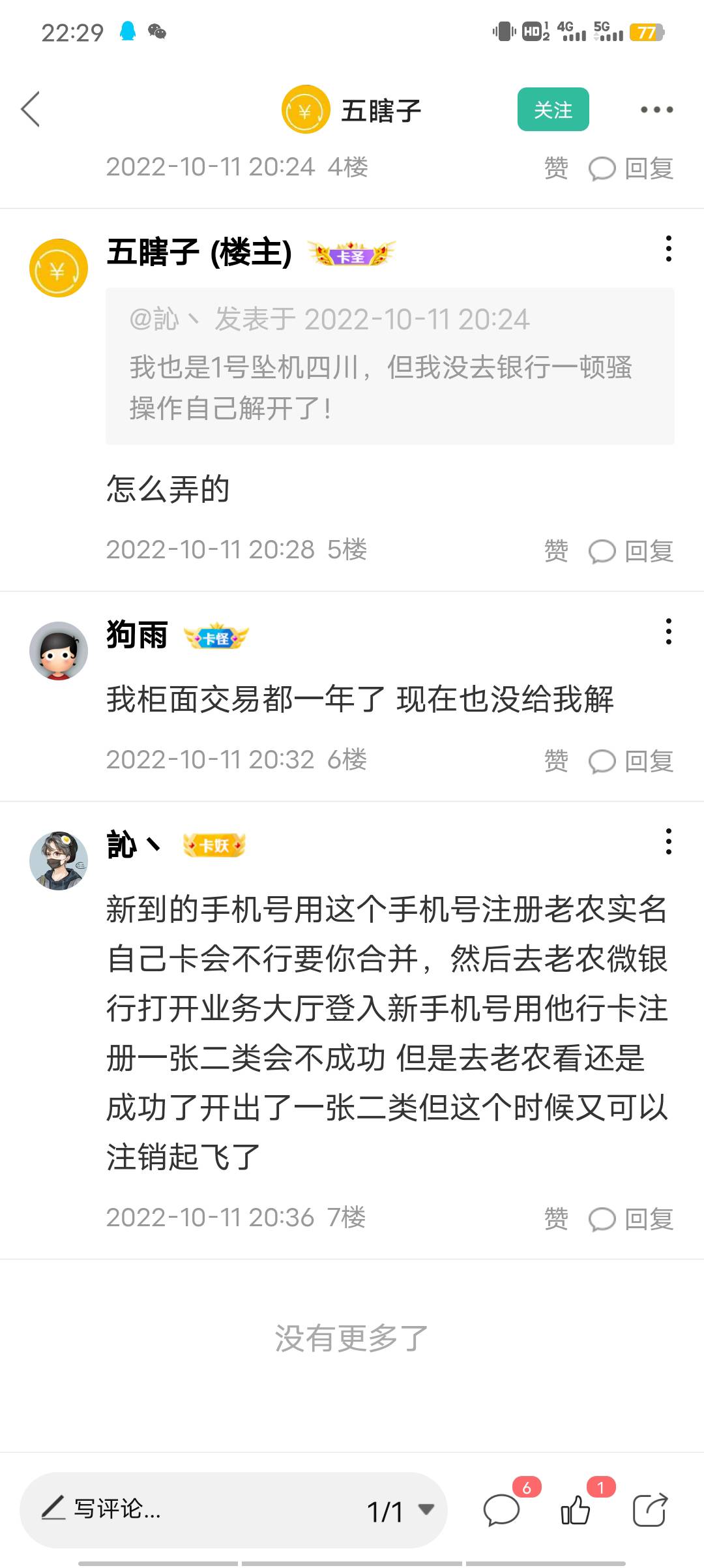 感谢这个评论区老哥首发的老农不去营业厅解农行
牛批直接牛批，都是大哥

6 / 作者:恒哥只发精品 / 