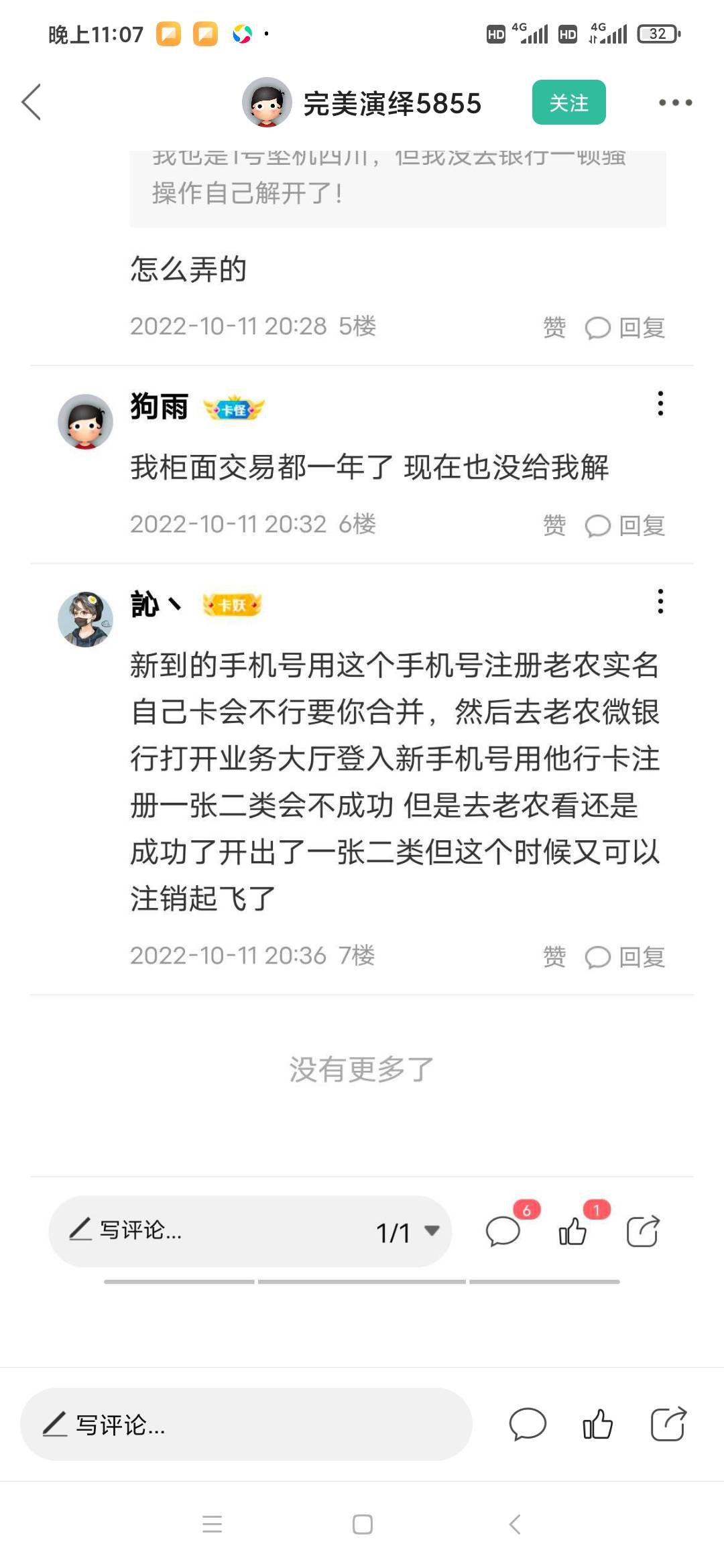 这不得给老哥加精?太秀了直接解决了天秀，不用跑网点了

61 / 作者:吾有 / 