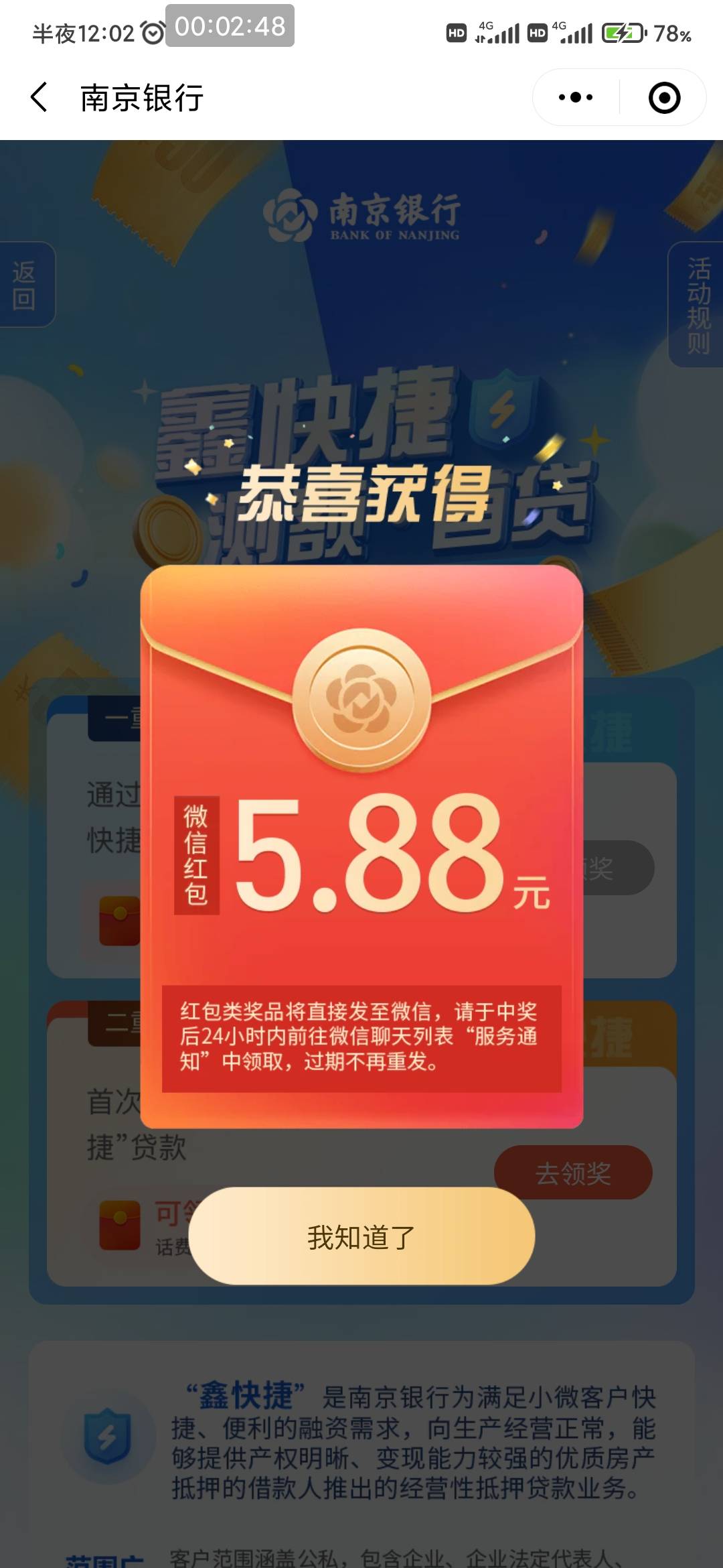 入口 小程序 南京银行鑫微厅 .动屏 测额有礼

97 / 作者:登录就送钱 / 