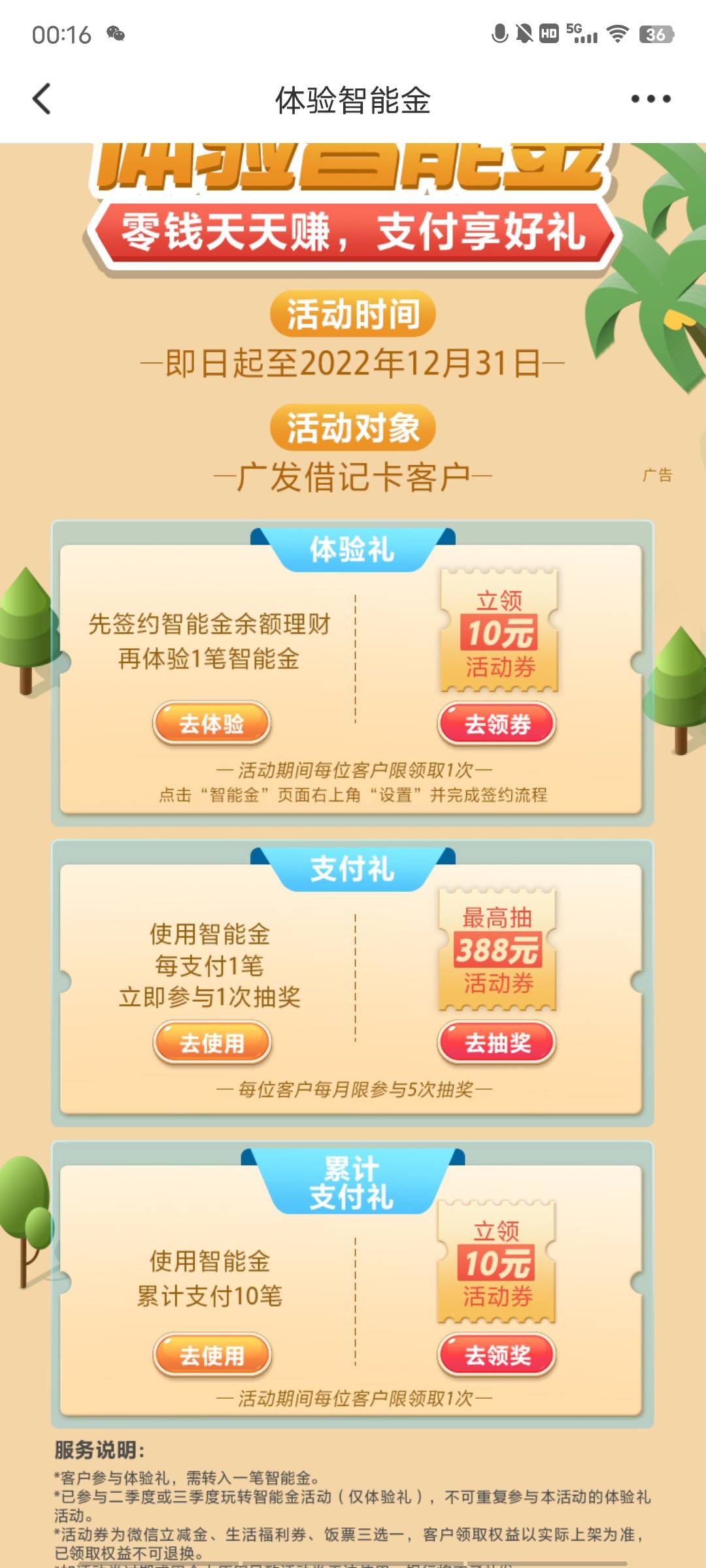 广发任务中心第一个，把这三个任务做一下25+

54 / 作者:ㅤs / 