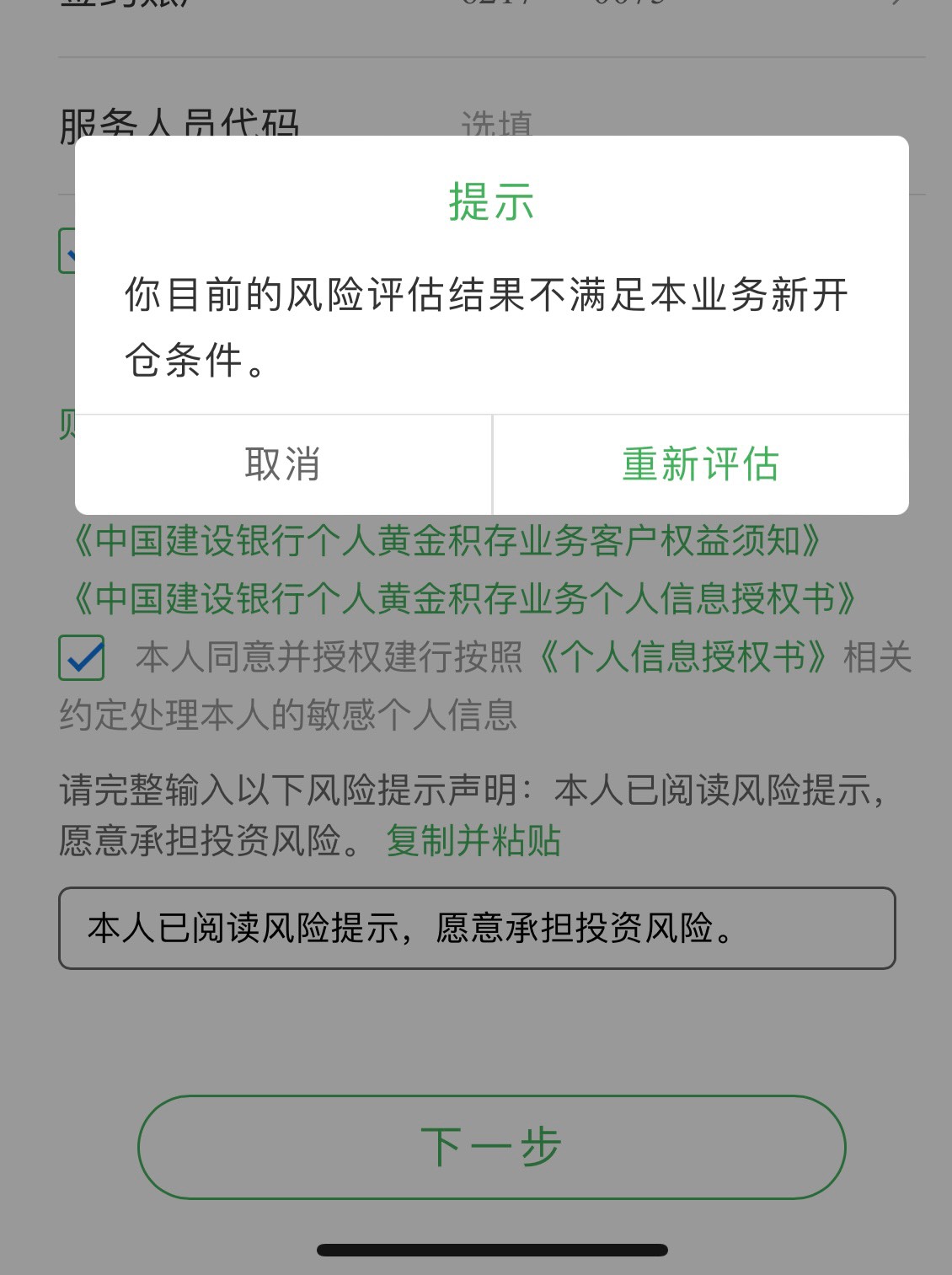 建行黄金积存签约不了，怎么搞啊，老哥们

8 / 作者:阖家安康1 / 