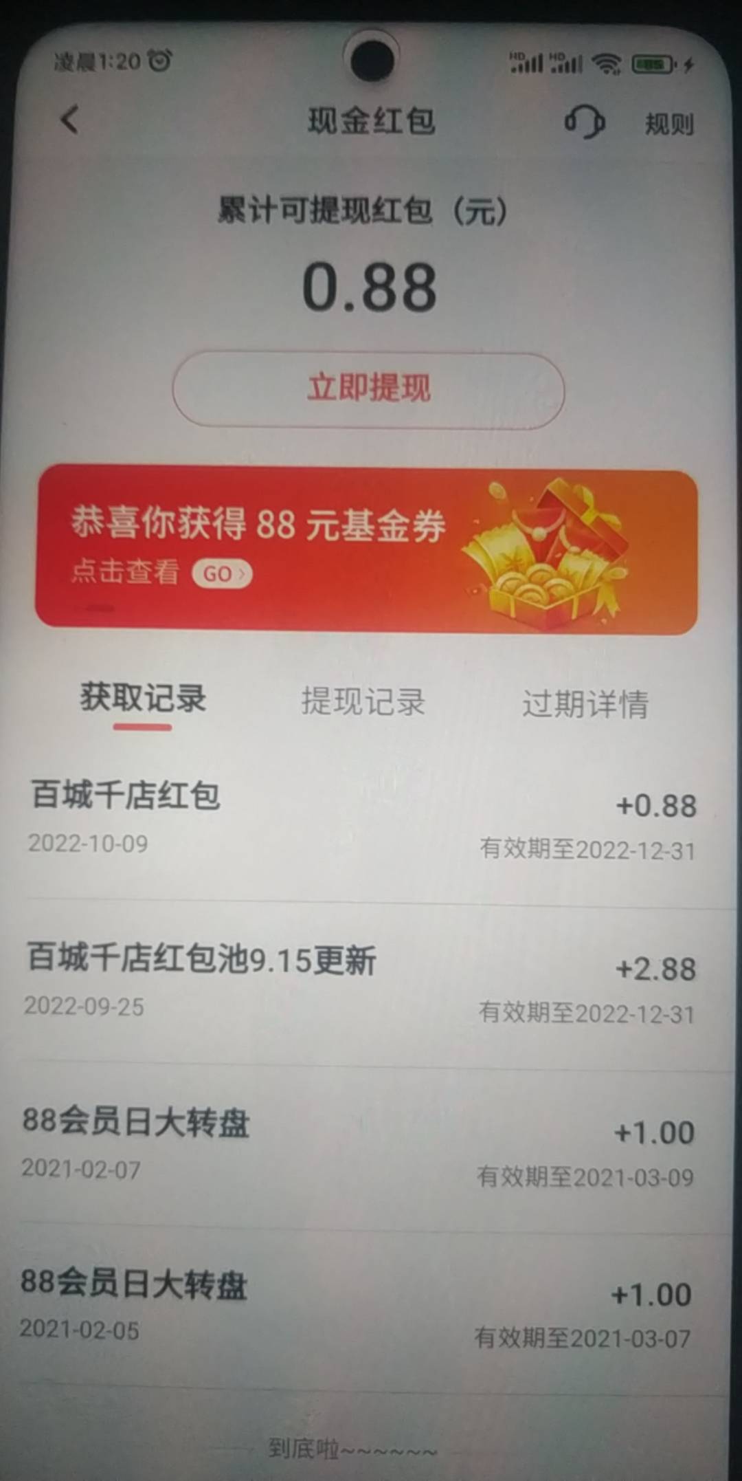 平安口袋银行搜百城千店，预约抽红包
中了2.88   3.88

21 / 作者:小甜甜yyds / 