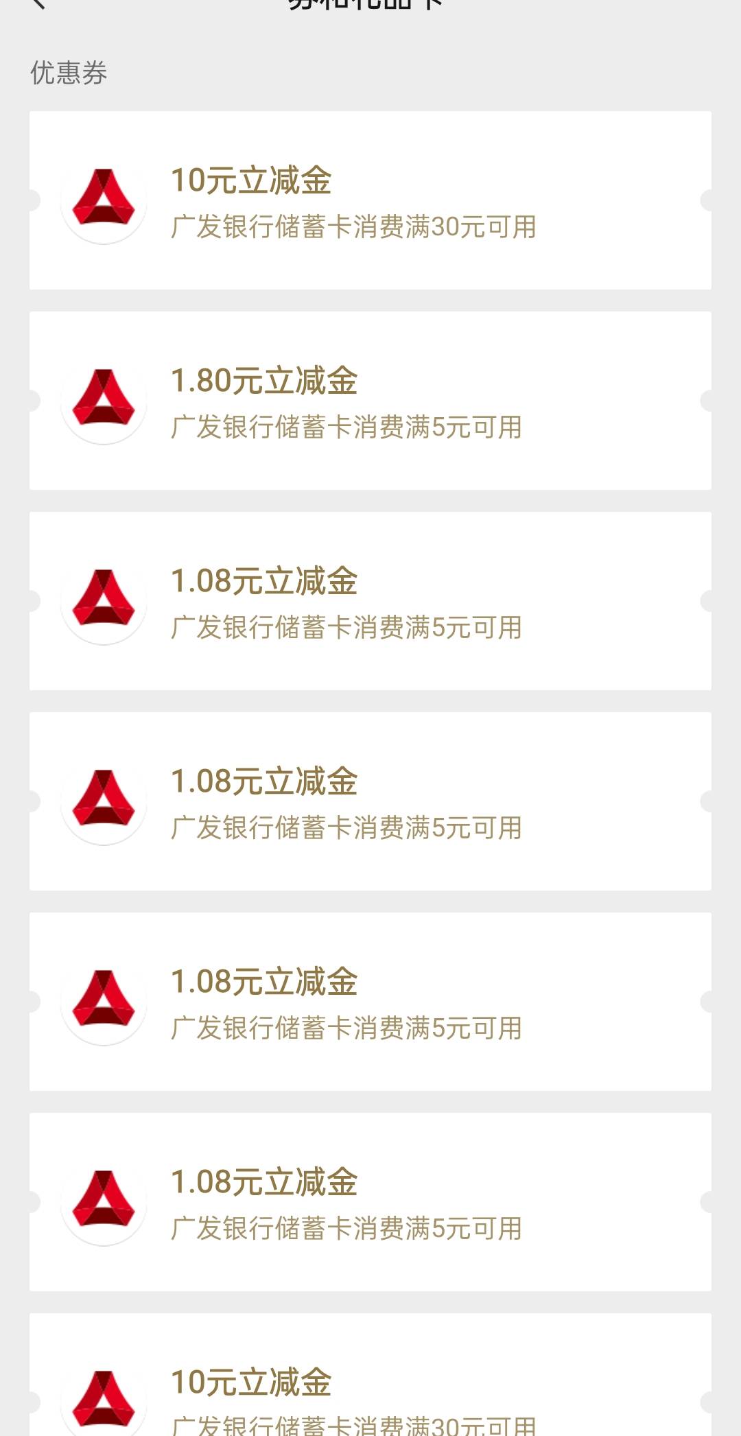多谢老哥分享的广发@苏小小哲 
另一还有个新人一元购，买e卡赚5.5毛



25 / 作者:可是百度上说 / 