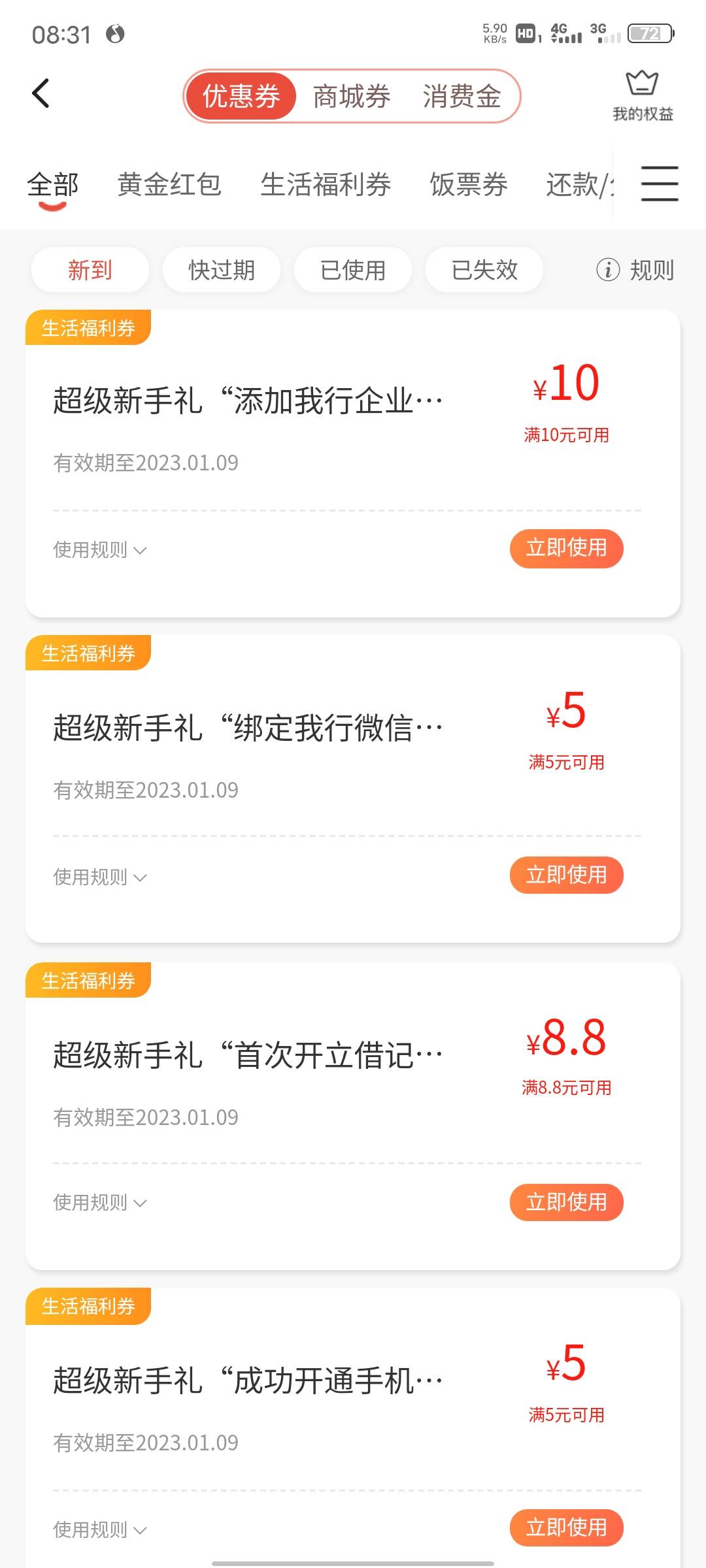 sx广发不能领那个智能金 新人礼包领了20+10+8.8+5+5券买了5次e卡40毛…券还有一些领不53 / 作者:小则又沐风丶 / 