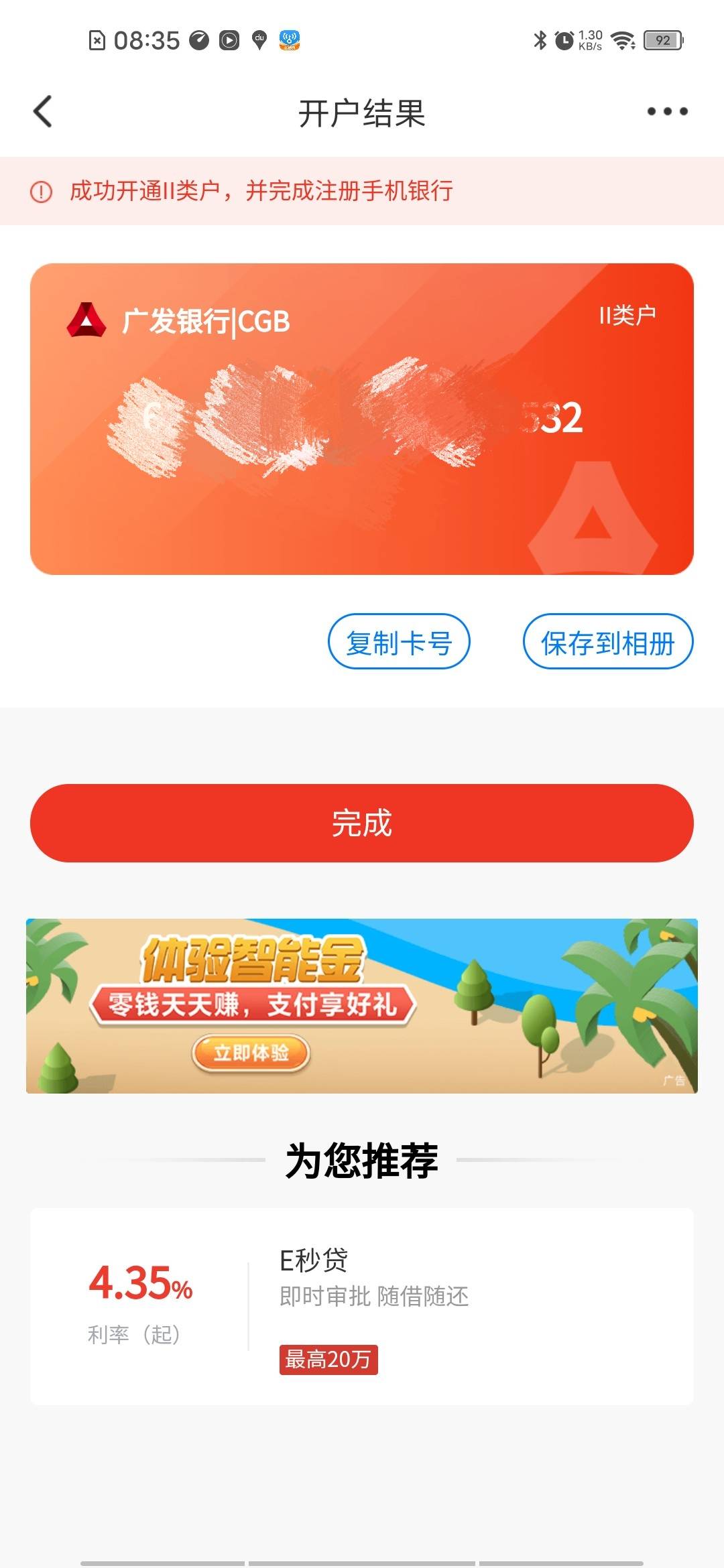 可以开户呀，没你们说的那么玄乎呀

84 / 作者:没数了 / 