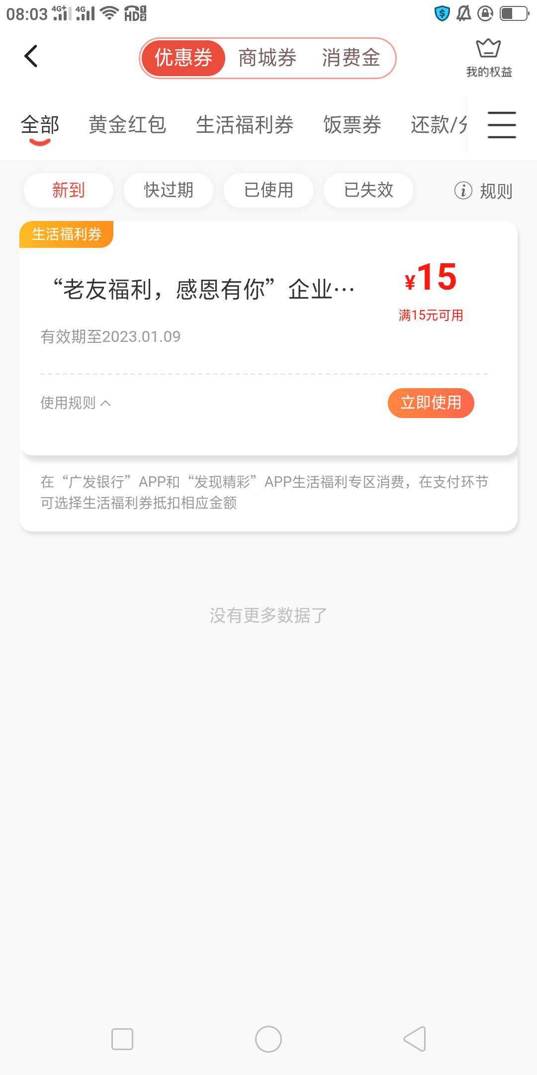 广发这个绑定公众号添加客服后，点客服发的链接可以领取个15优惠券。买e卡也有12.5利75 / 作者:哈哈天 / 