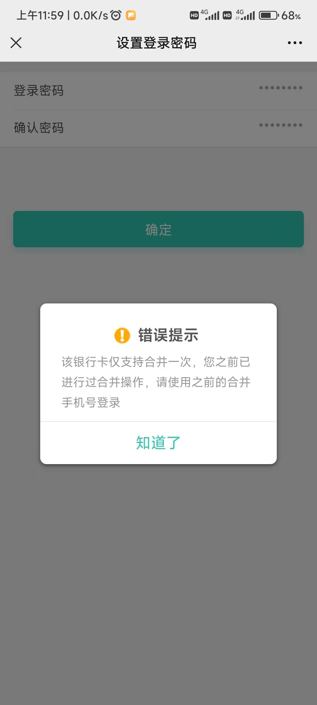 农业银行手机号合并不了，显示这个。老哥们怎么办

75 / 作者:微s88s88u / 