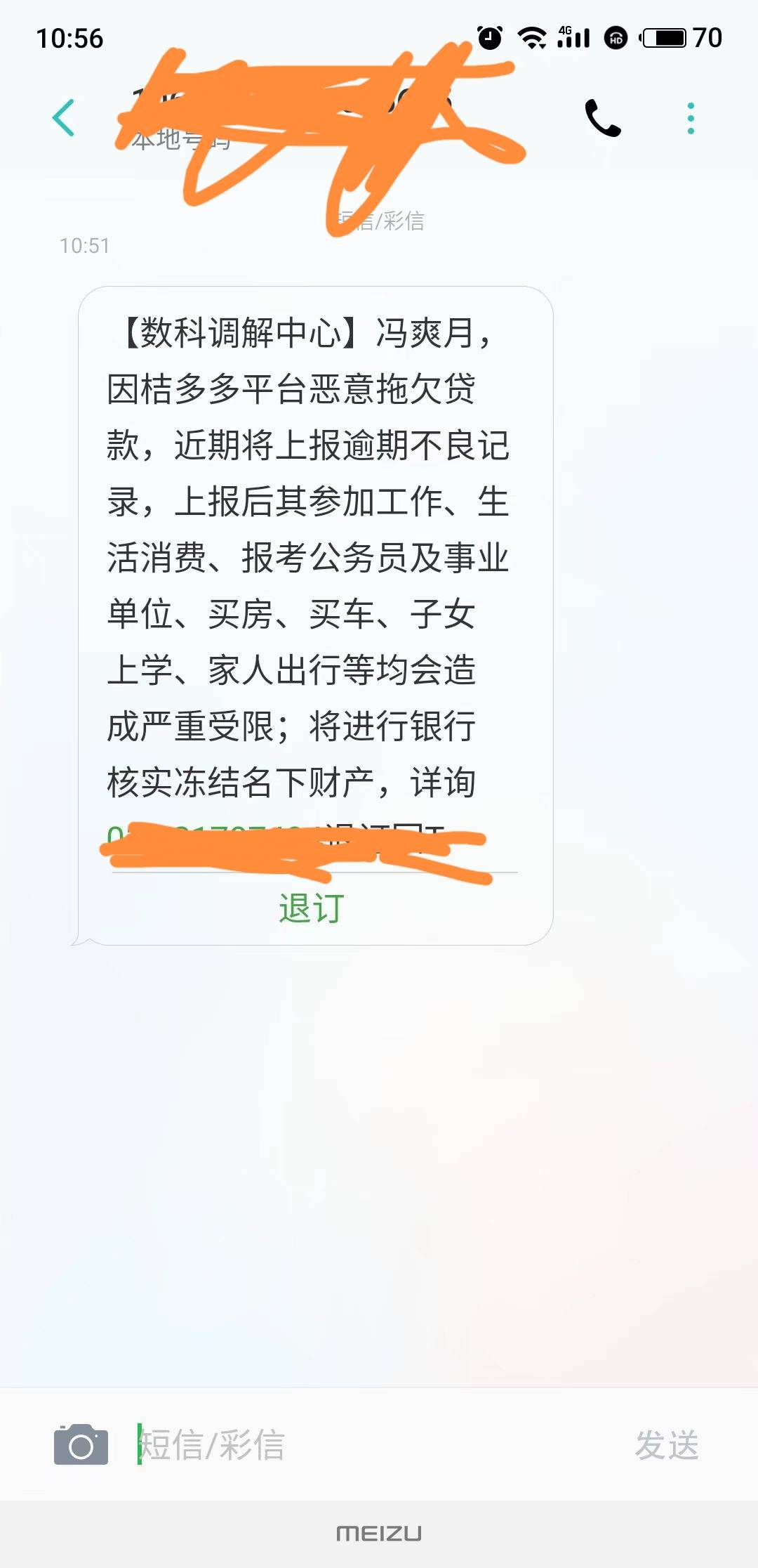 桔多多发来的短信，逾期200多天了，会冻结YHK吗

6 / 作者:奶香妍妍豆儿 / 