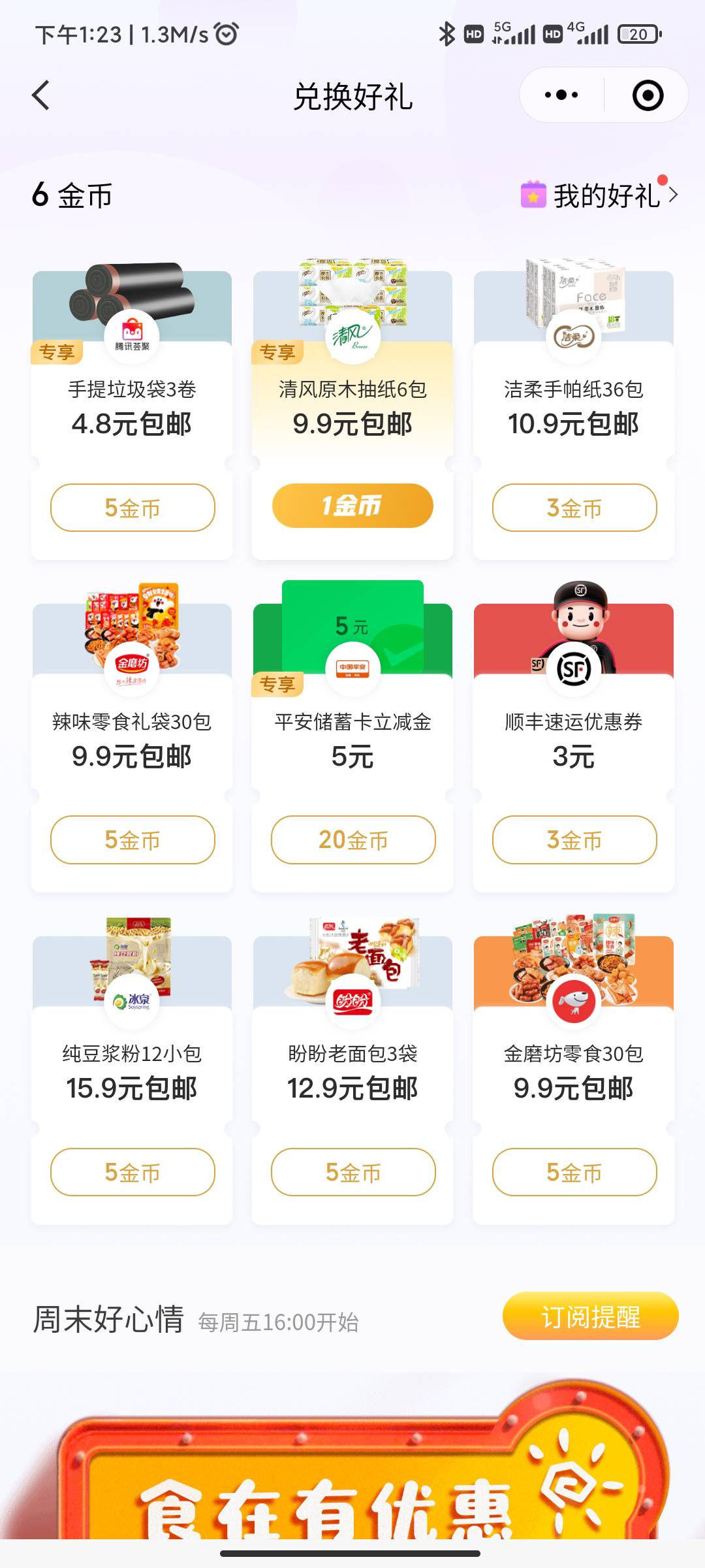 平安银行五毛，微信多领不需要多手机和同时点我搞了4个微信

29 / 作者:我一个人流浪 / 