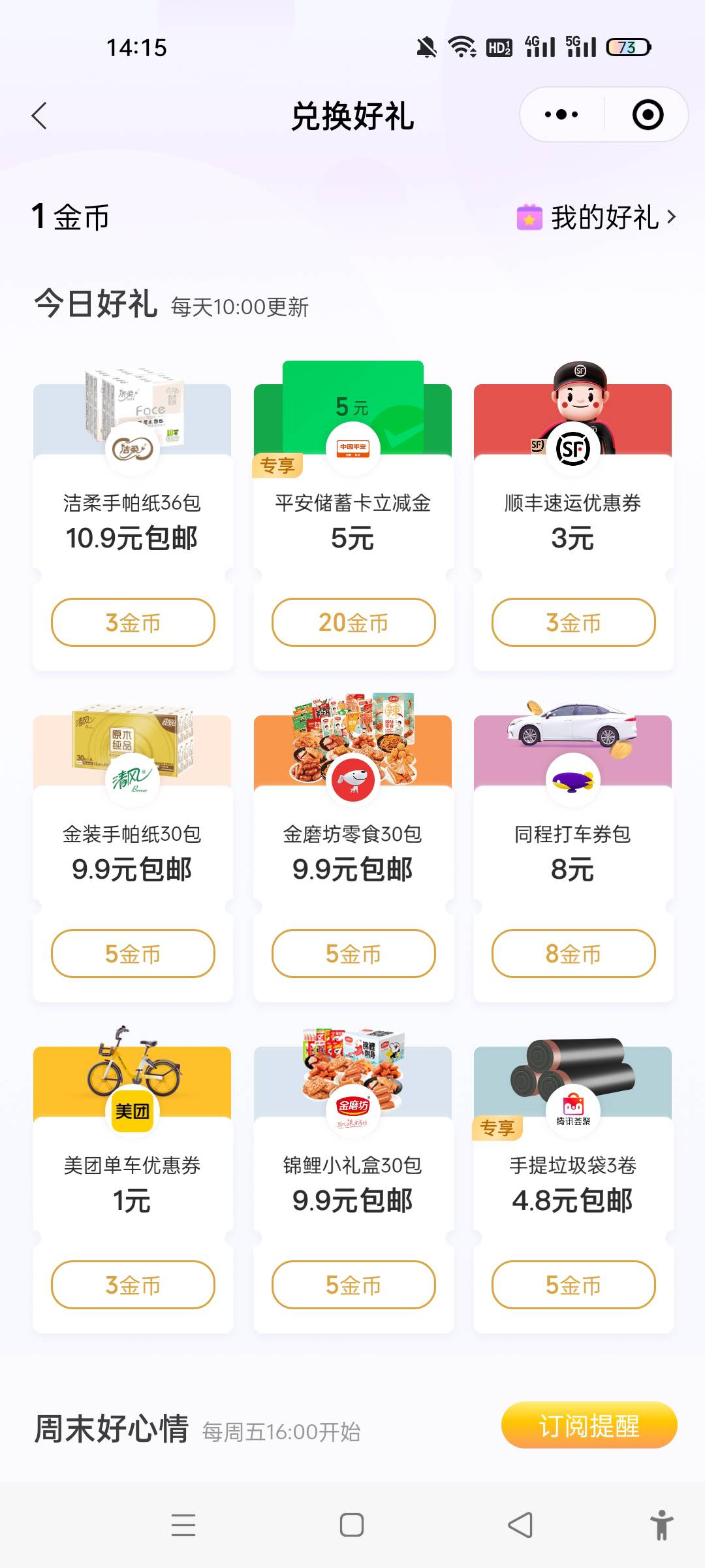 平安银行五毛，微信多领不需要多手机和同时点我搞了4个微信

57 / 作者:桃罐 / 