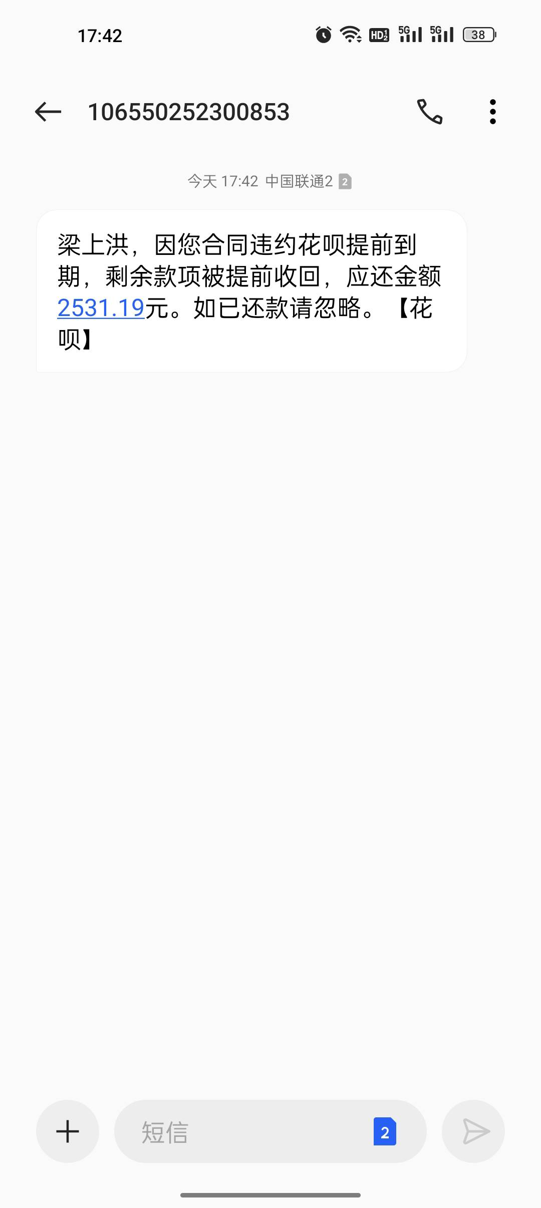 老哥，花呗要还了别搞得天天给我打电话发短信

88 / 作者:煲水冲凉 / 