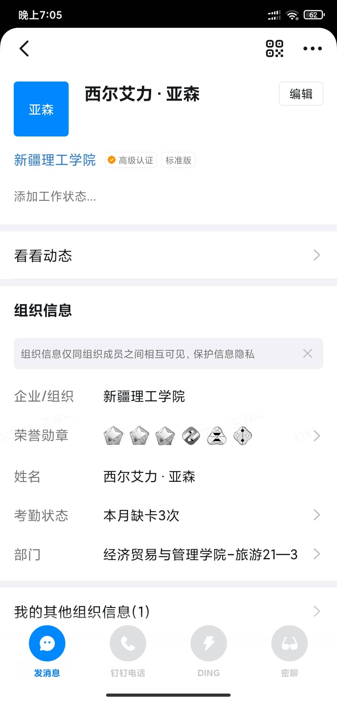 昨天换绑这个钉钉，之后那个人一直不理我了，这个号还有用没有？有没有老哥知道，他还68 / 作者:撸口狂魔1996 / 