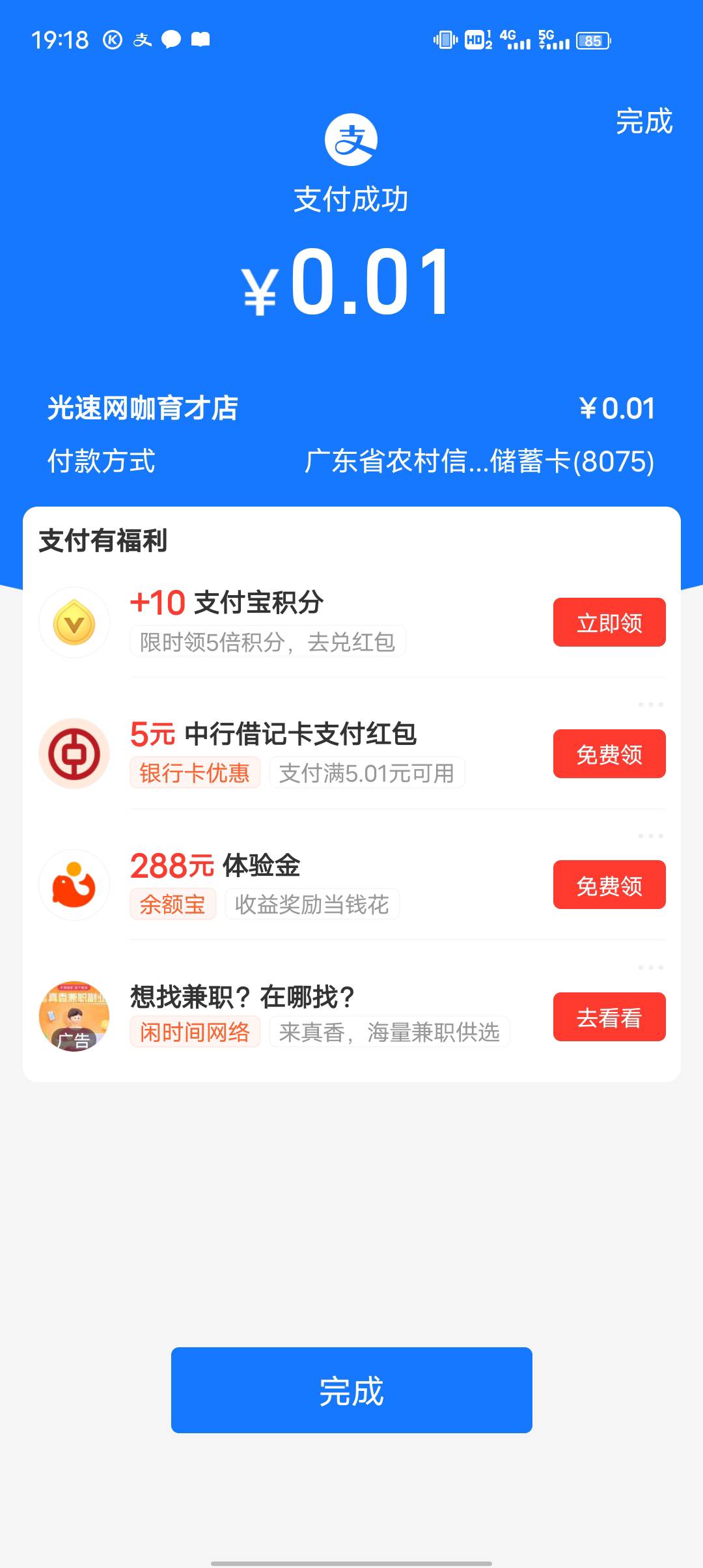 zfb扫商家码支付，真的弹立减金。不中的换号

67 / 作者:卡农~南同学 / 