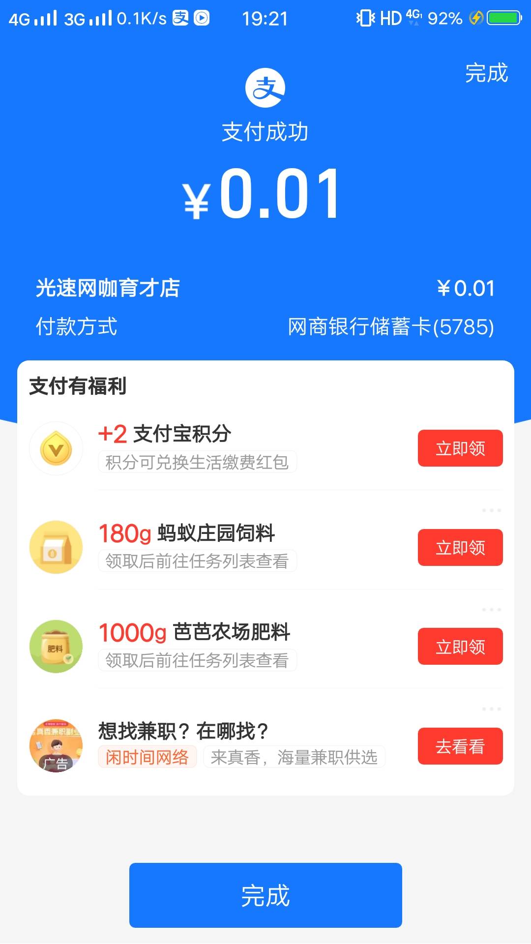 zfb扫商家码支付，真的弹立减金。不中的换号

32 / 作者:叶某某期待上岸 / 