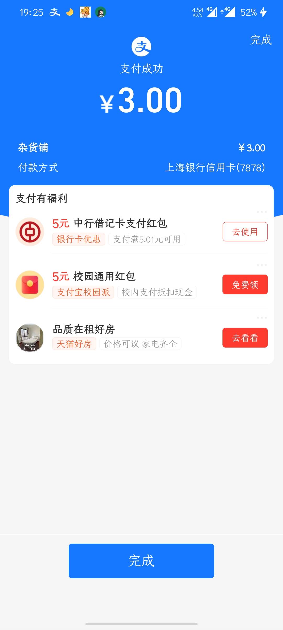 zfb扫商家码支付，真的弹立减金。不中的换号

2 / 作者:过眼即散 / 