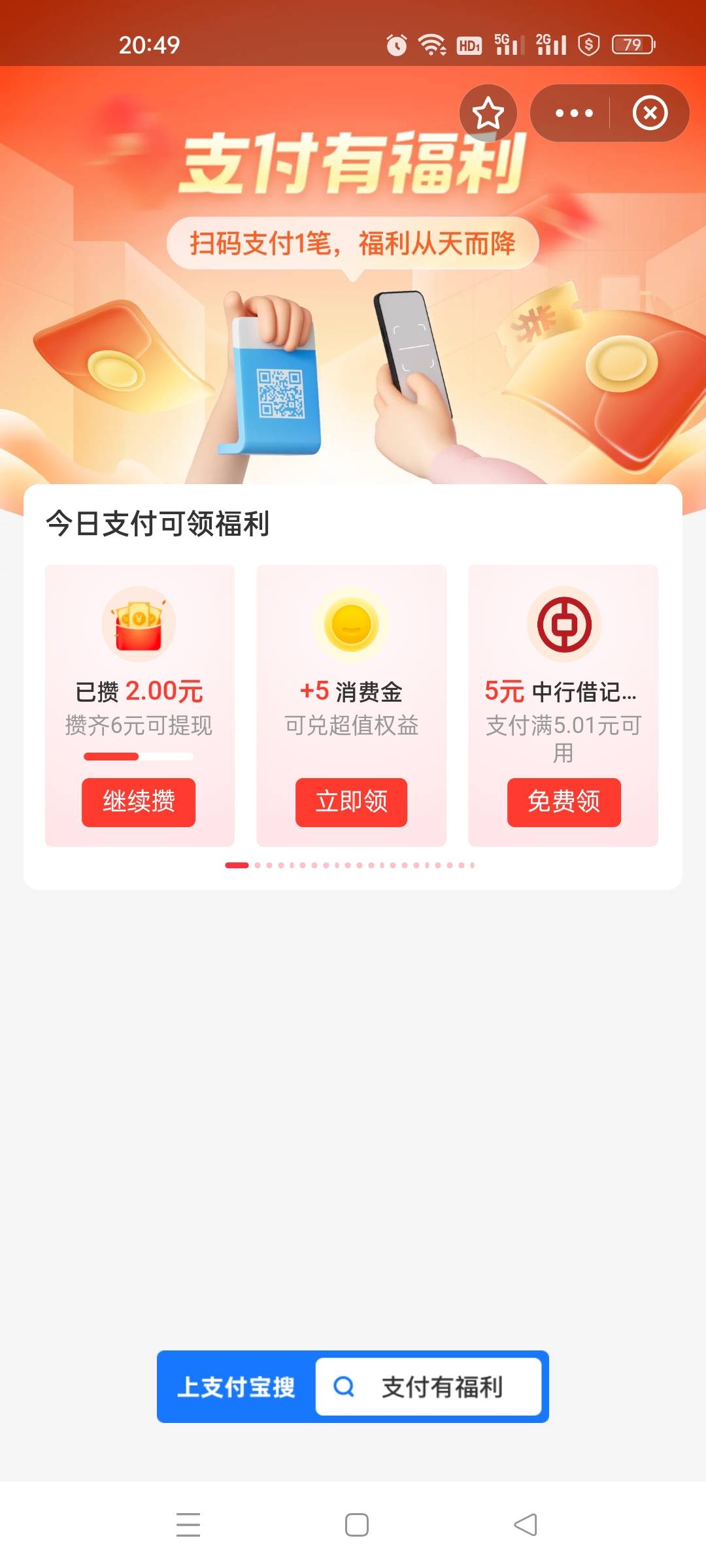 多谢老哥提醒
支付宝搜支付有福利，这里可能有


87 / 作者:可是百度上说 / 
