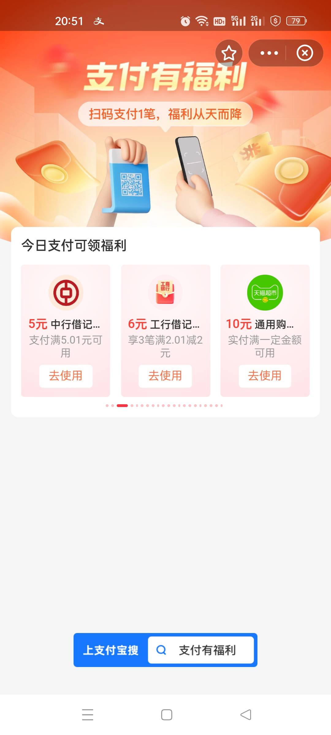 多谢老哥提醒
支付宝搜支付有福利，这里可能有


53 / 作者:可是百度上说 / 