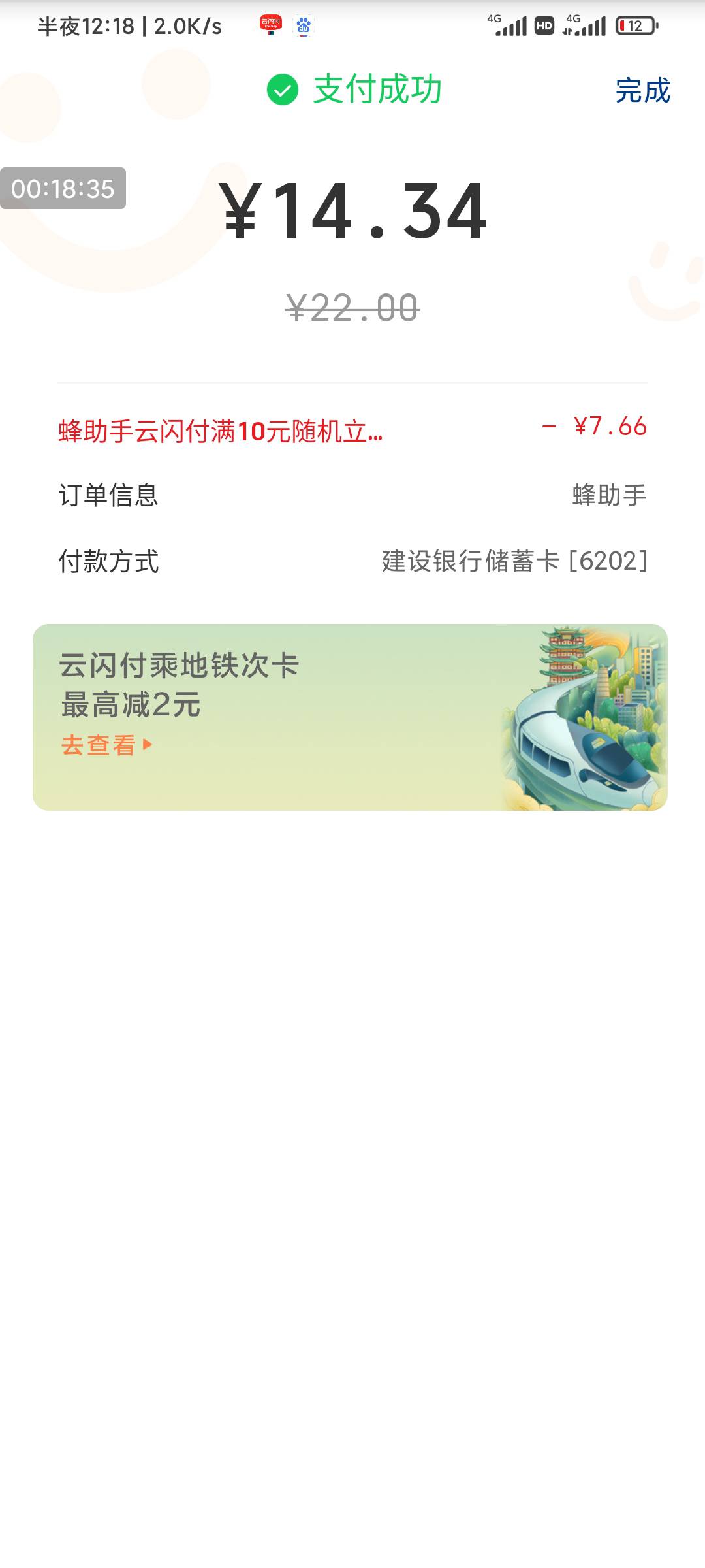 蜂助手的毛太难撸了，卡了10分钟才出优惠

26 / 作者:沃德发科 / 