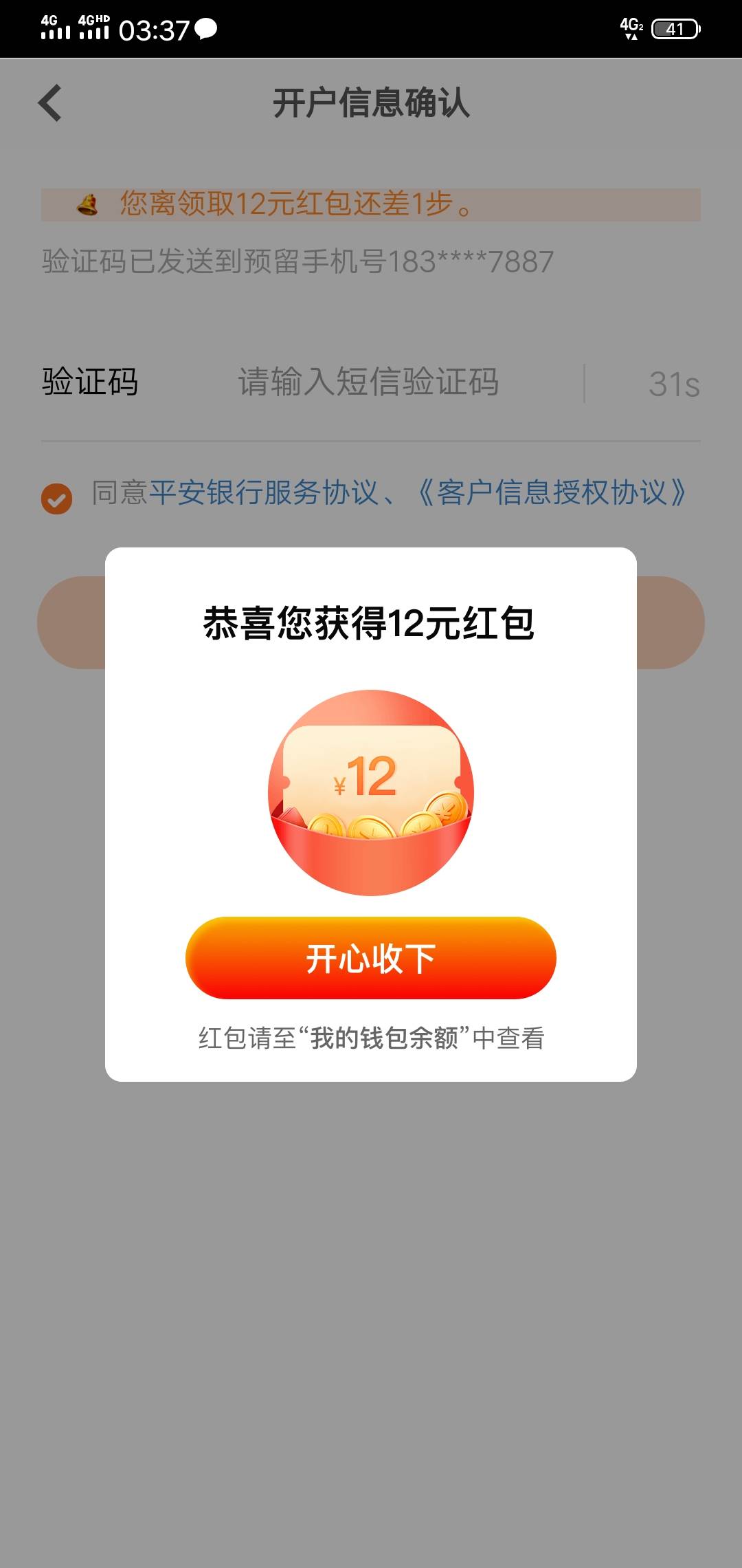 老哥们平安车主12你们领了么，睡不着找毛撸


13 / 作者:凯德拉哥 / 