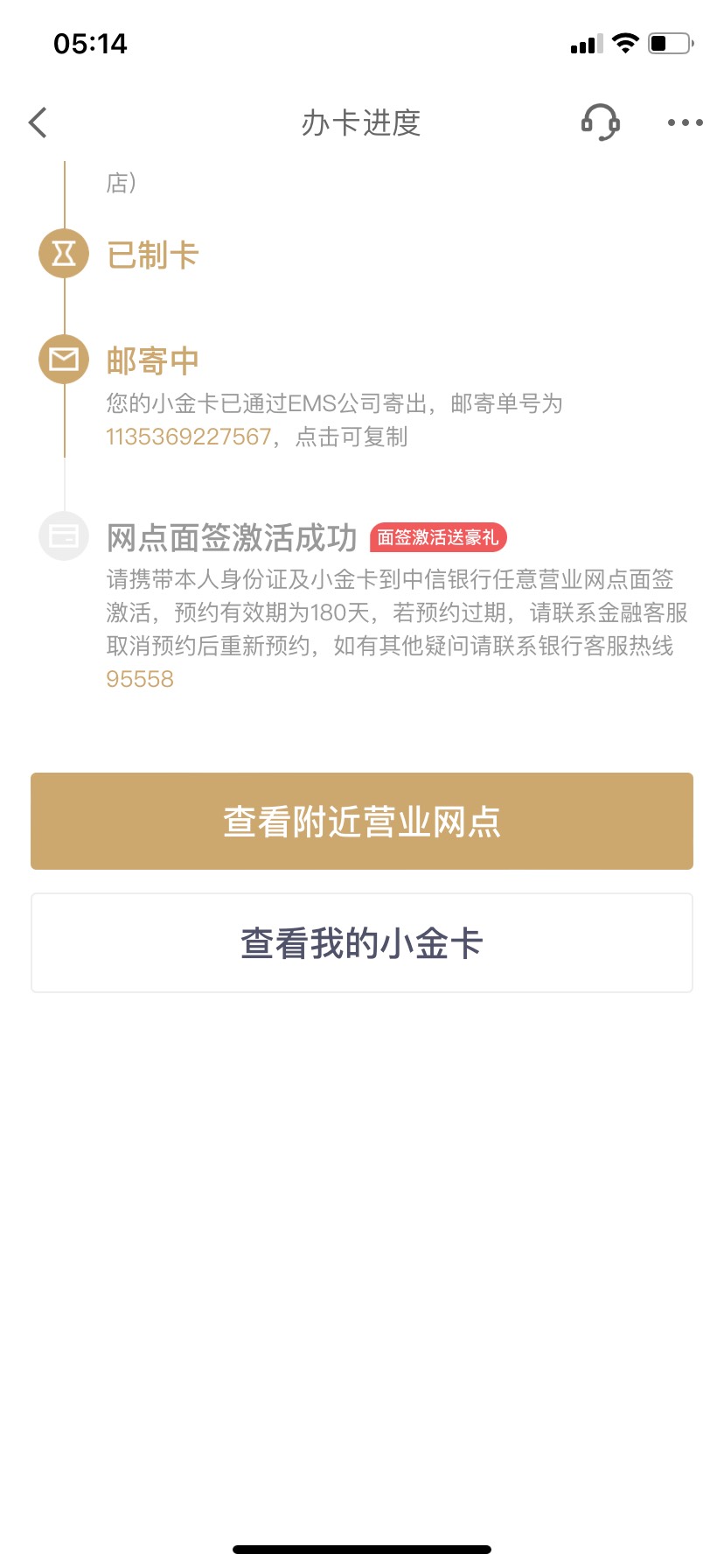 我好像被限制办卡了，我拿着卡去银行他们会不会不给我激活？

30 / 作者:扛楼大帝 / 