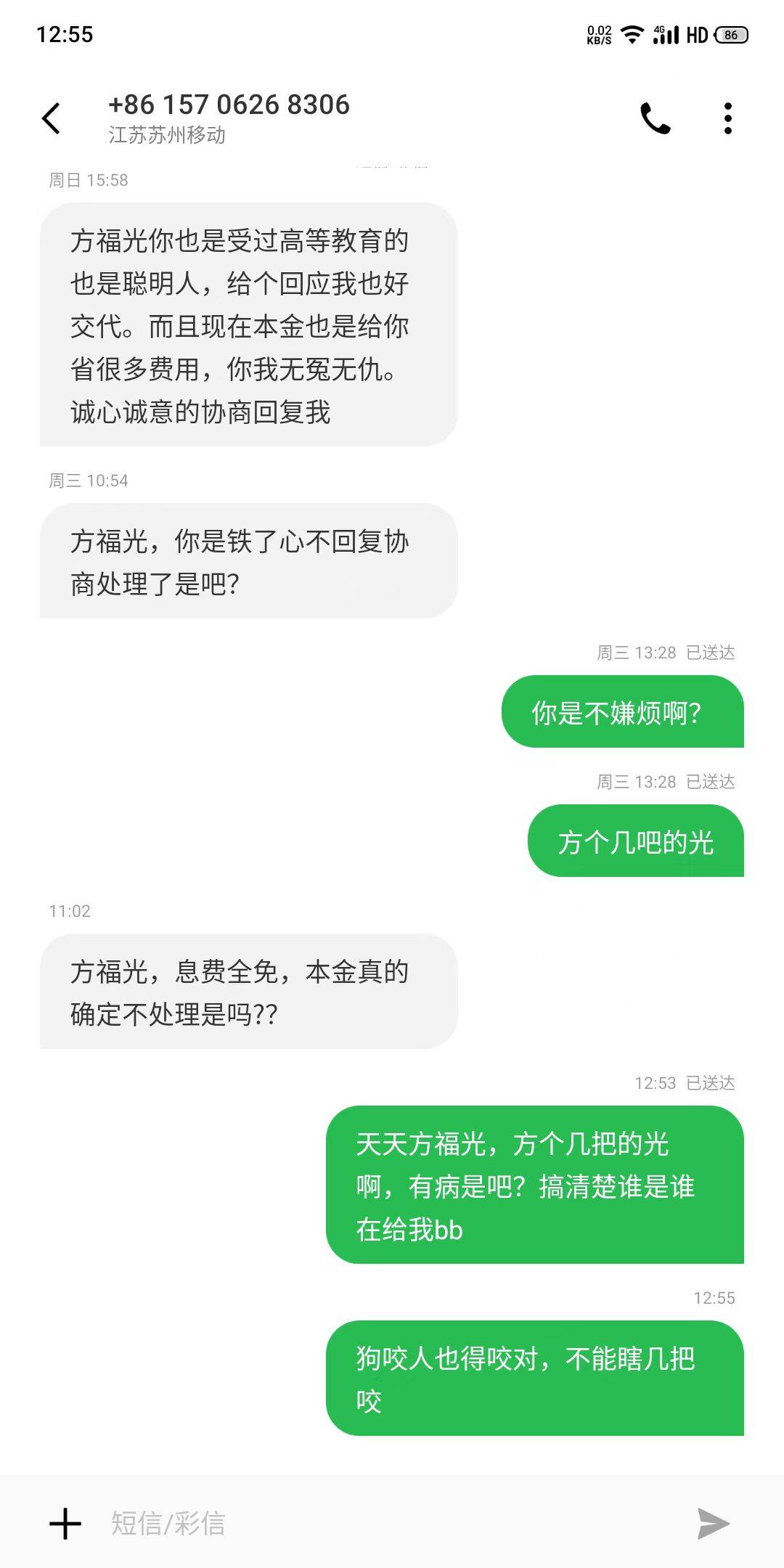 我真是服了拍拍贷这个狗催了

62 / 作者:N咬NM呢？ / 