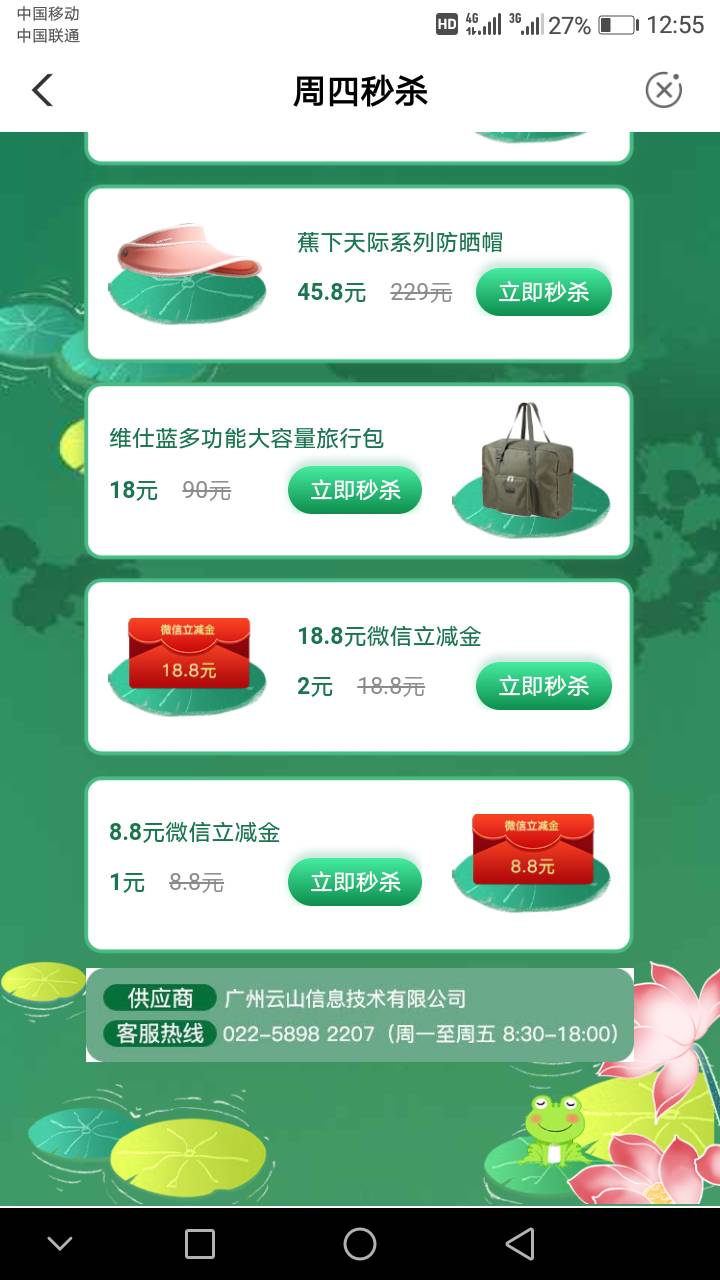 广西北海和桂林需填代码每周四秒杀立减金，抢到18.8和8.8的，我的不是北海或桂林手机96 / 作者:小小鸟.o / 