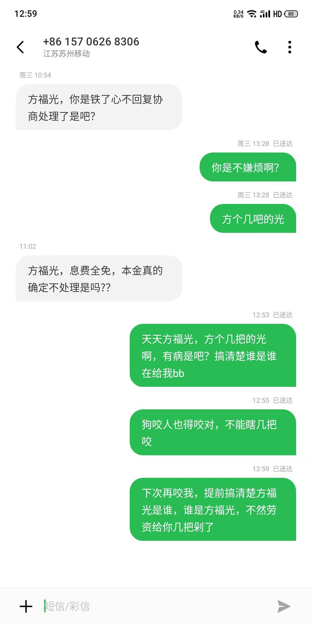 我真是服了拍拍贷这个狗催了

23 / 作者:N咬NM呢？ / 