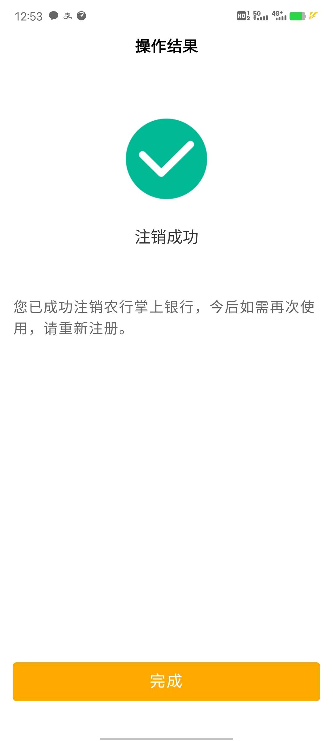 哪位老哥发的太牛b了，不用去网点解除坠机小白方法，注销的时候提示去网点注销。飞四28 / 作者:所念皆星河iii / 