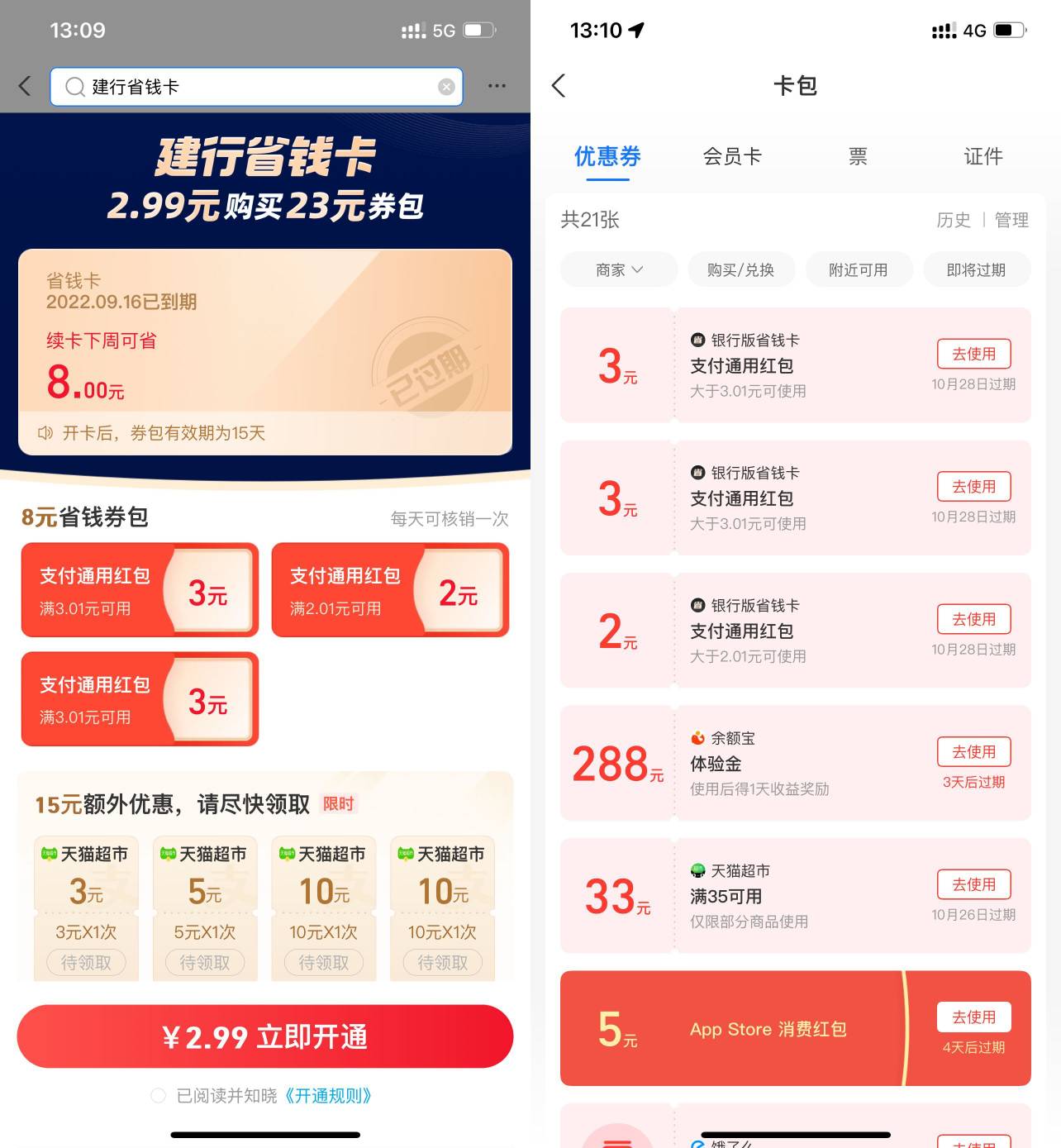 首发
【支付宝2.99元开10元建行省钱卡】新一期，大部分人有资格！支付宝搜索“建行省80 / 作者:狠人女帝 / 