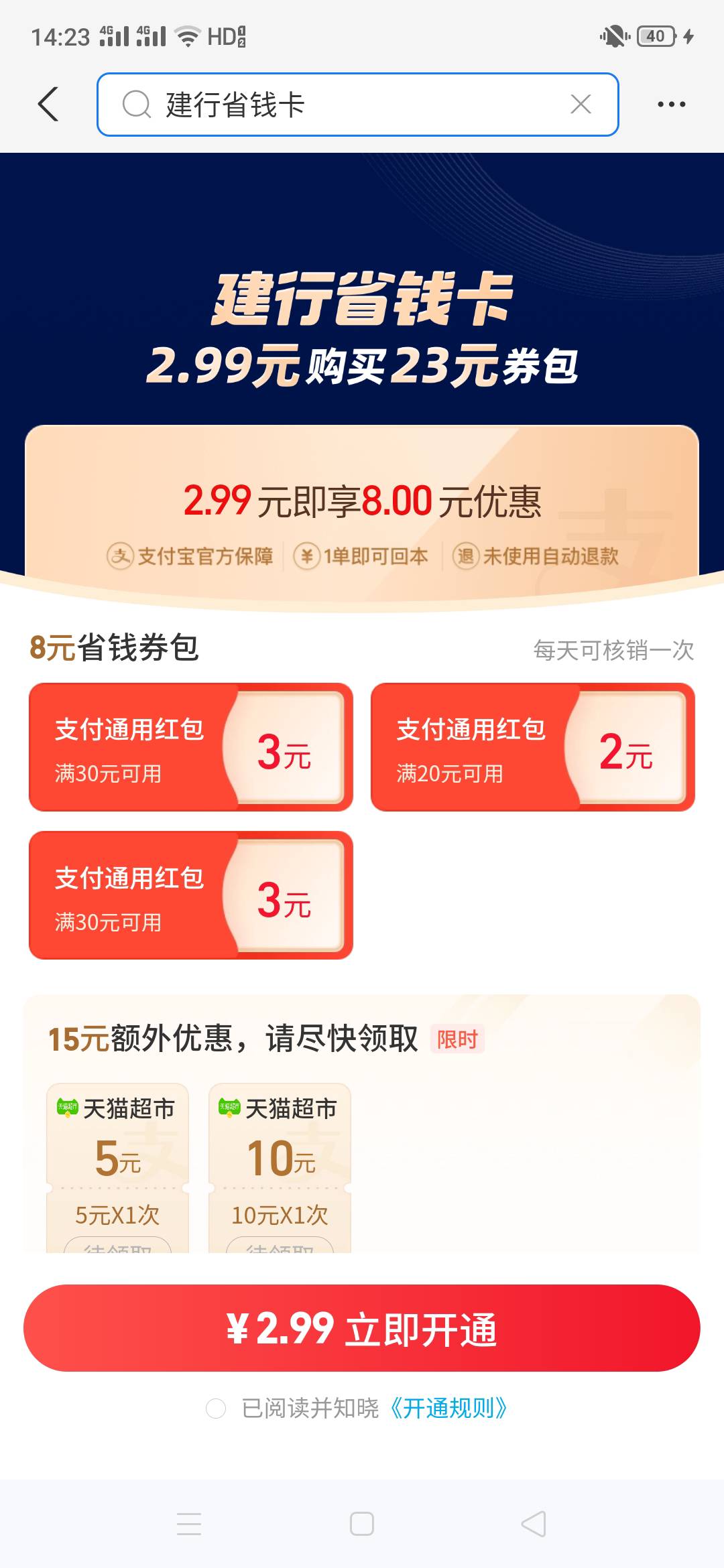 首发
【支付宝2.99元开10元建行省钱卡】新一期，大部分人有资格！支付宝搜索“建行省2 / 作者:不及他笑 / 