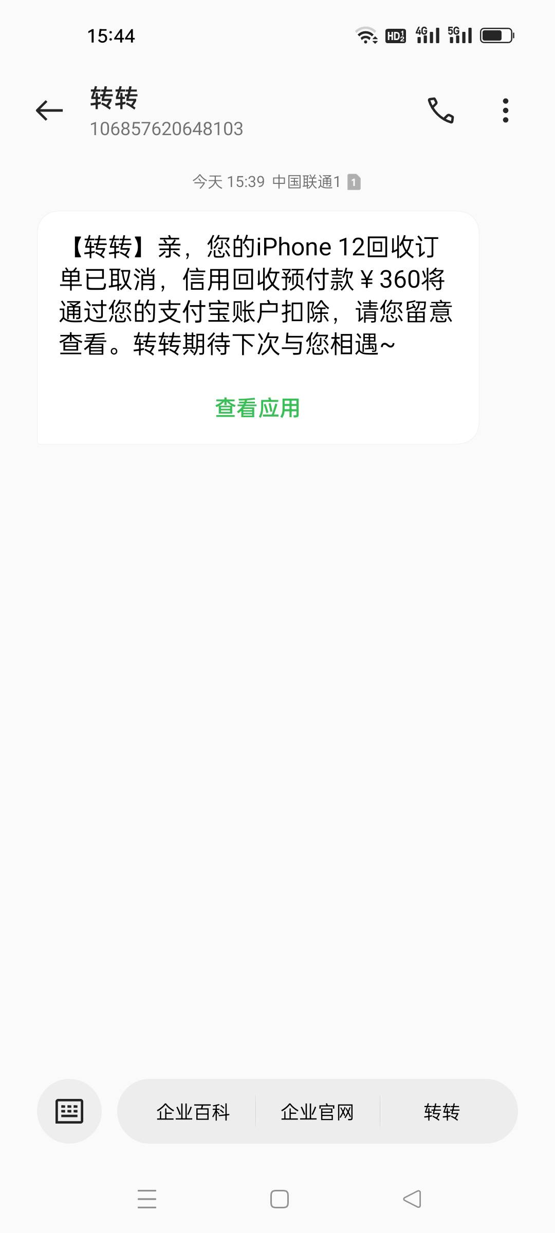 收到转转下单成功短信