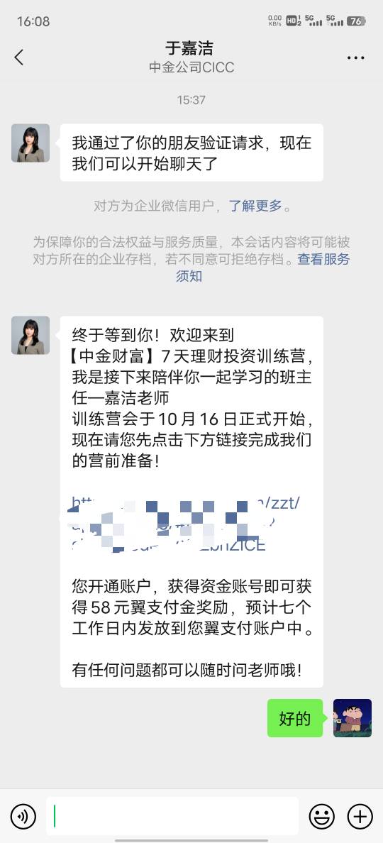 中金财富翼支付这个58开户好了，是真要等7个工作日才到，还是当天或者隔天就到已经开94 / 作者:小汤圆. / 