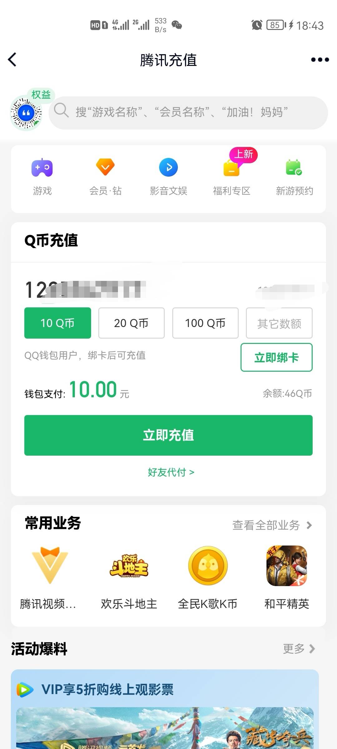 Q币怎么转或者赠送给好友啊，百度的方法去QQ钱包里的q币充值也不对啊，老哥知道的教一3 / 作者:多多关照i / 