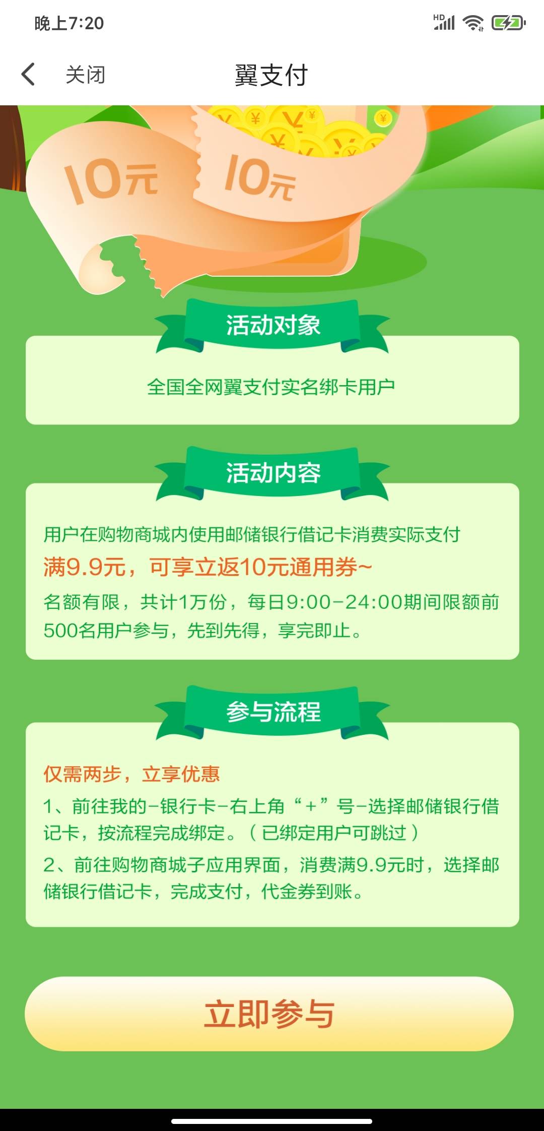 翼支付那个10元代金券要点这里立即参与，我刚开始也是自己找商城付的款，结果没弹，又79 / 作者:卡农老衲 / 