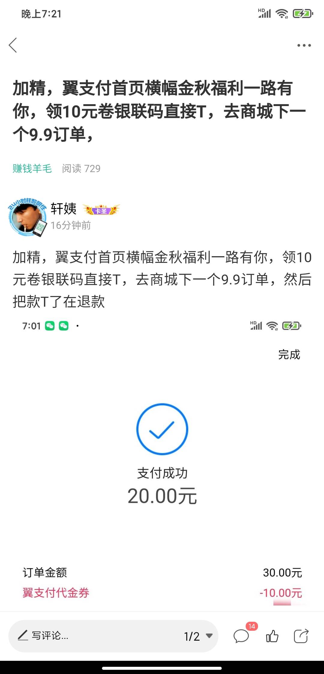 翼支付那个10元代金券要点这里立即参与，我刚开始也是自己找商城付的款，结果没弹，又53 / 作者:卡农老衲 / 