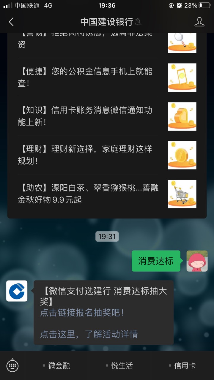 建行公众号  消费达标活动抽奖

18 / 作者:有时间咱们 / 