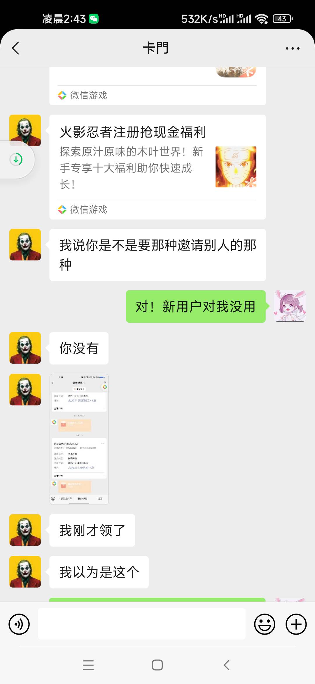 搞得那么神秘，我以为多厉害！原来是来拉新用户来的！试探了一下！老用户邀请链接我早18 / 作者:幕asd / 