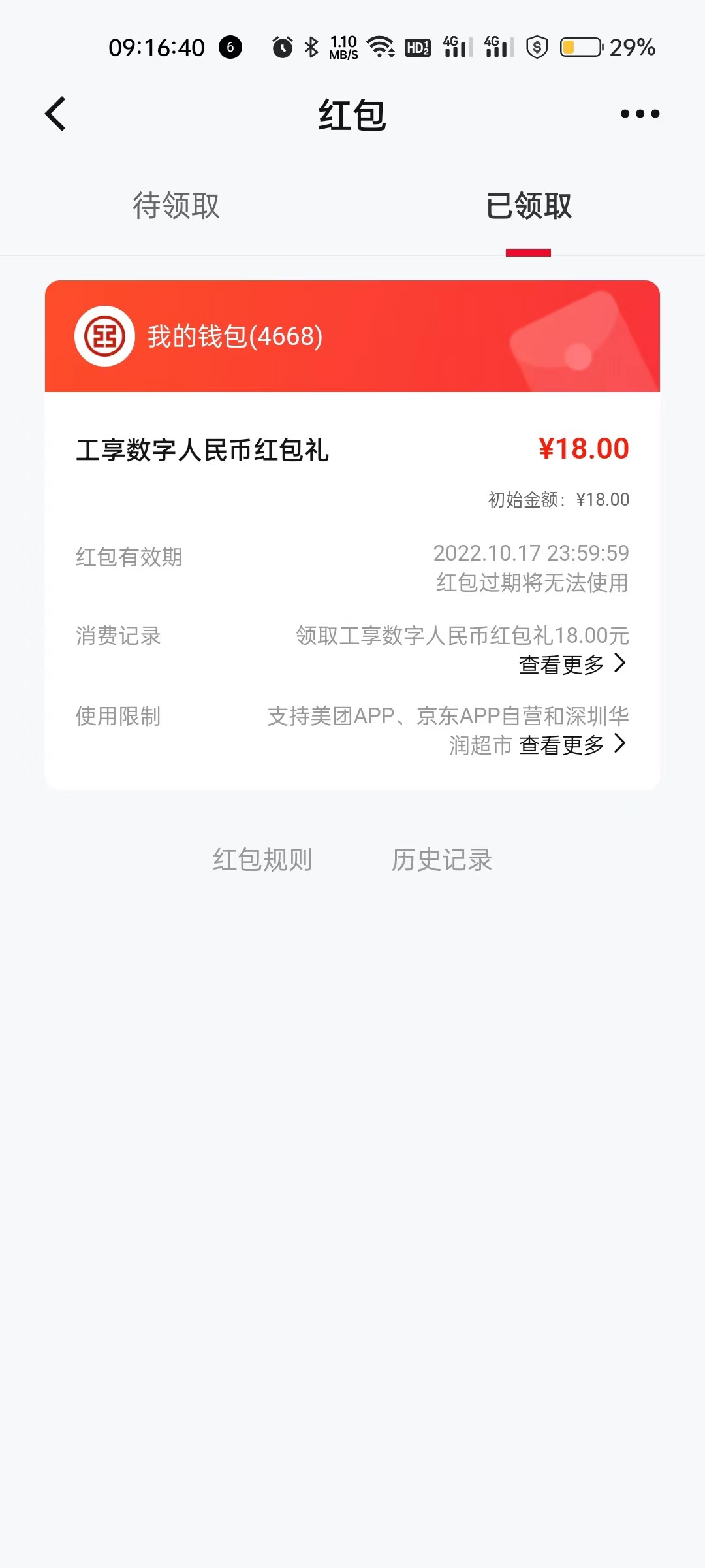 定位深圳抽工行数字，开通钱包的
不用注销


64 / 作者:中国吴彦祖 / 