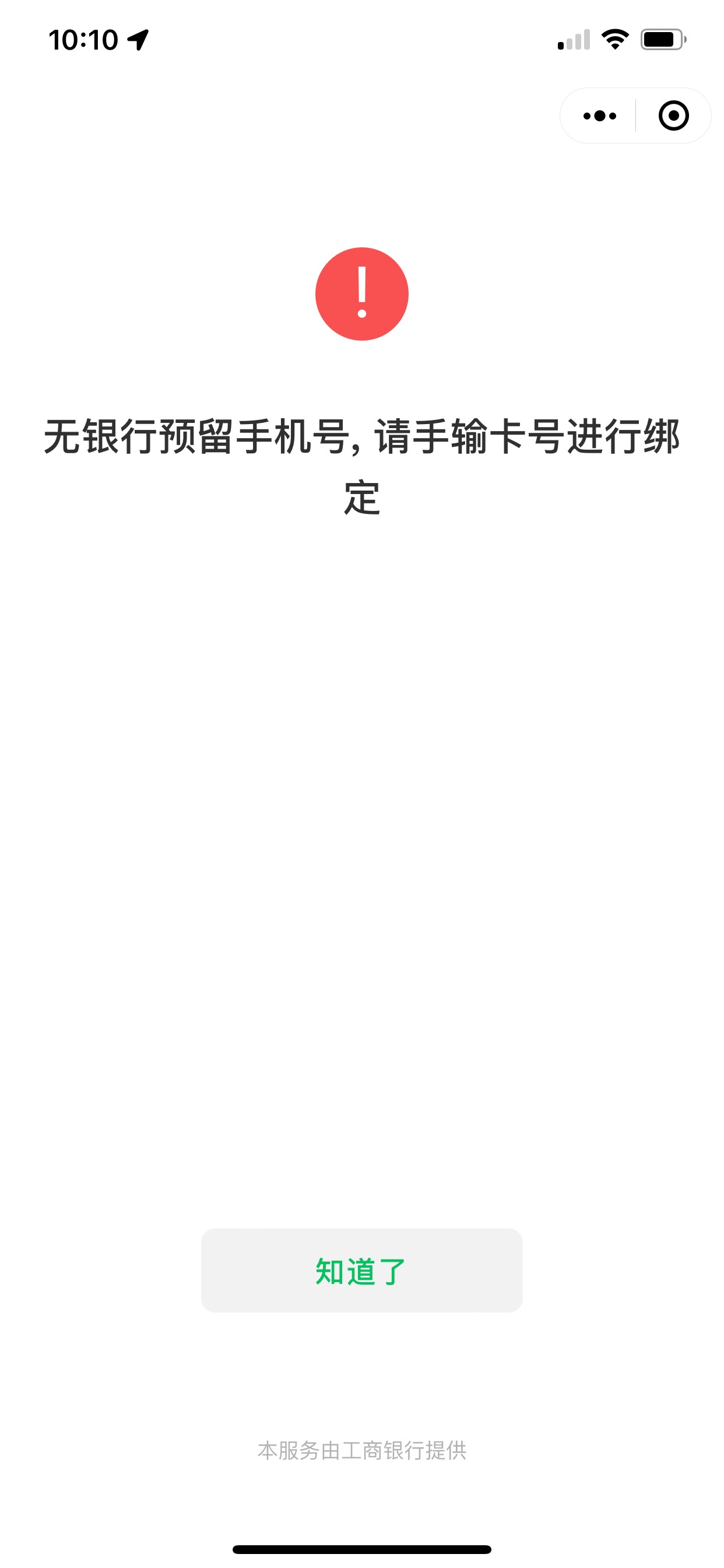工商注册的电子卡绑定不了微信吗？

57 / 作者:252214 / 